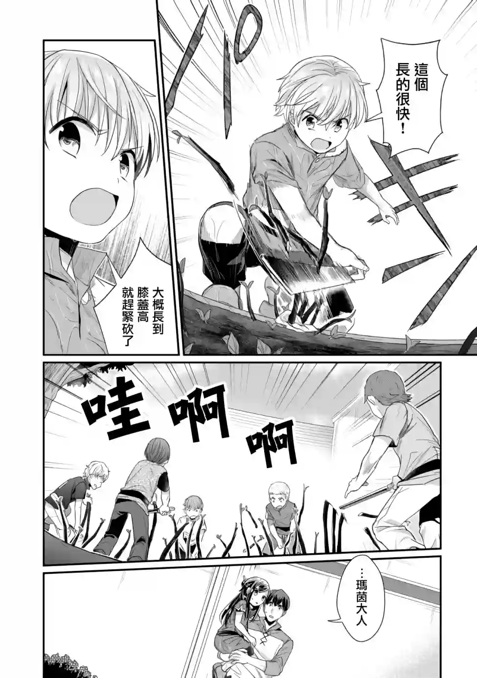 爱书的下克上 第二部第15话