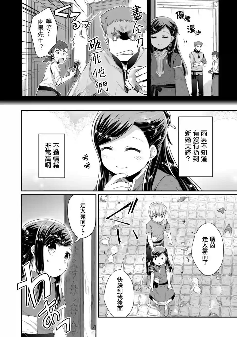 爱书的下克上 第二部第15话