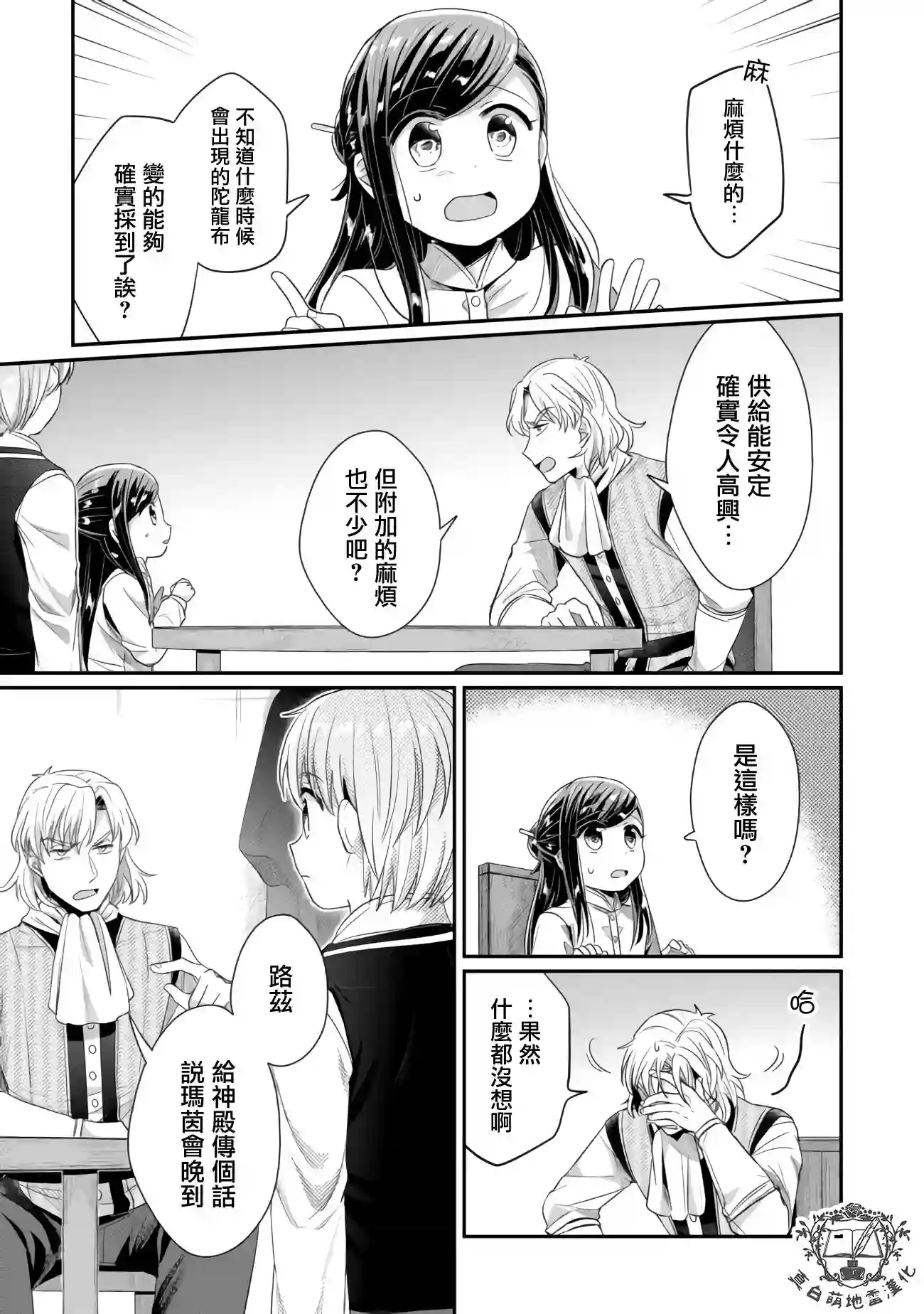 爱书的下克上 第二部第16话