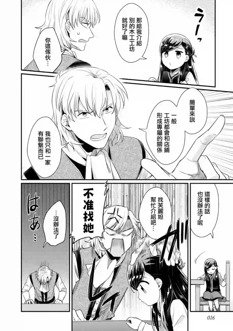 爱书的下克上 第二部第26话