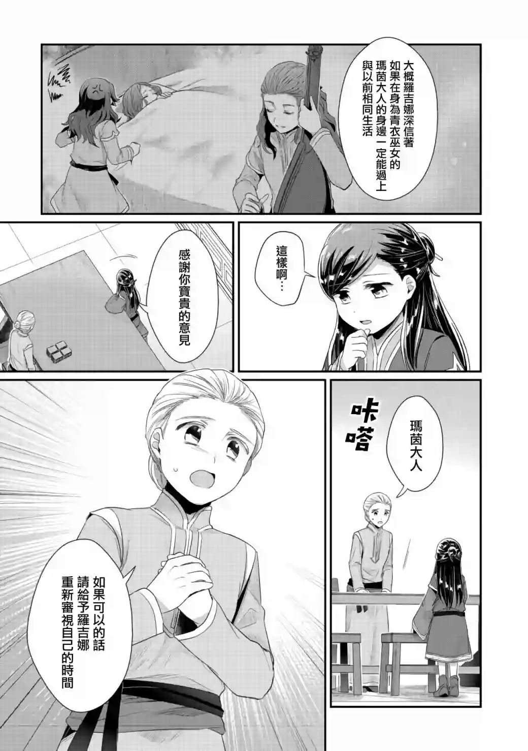 爱书的下克上 第二部第22话