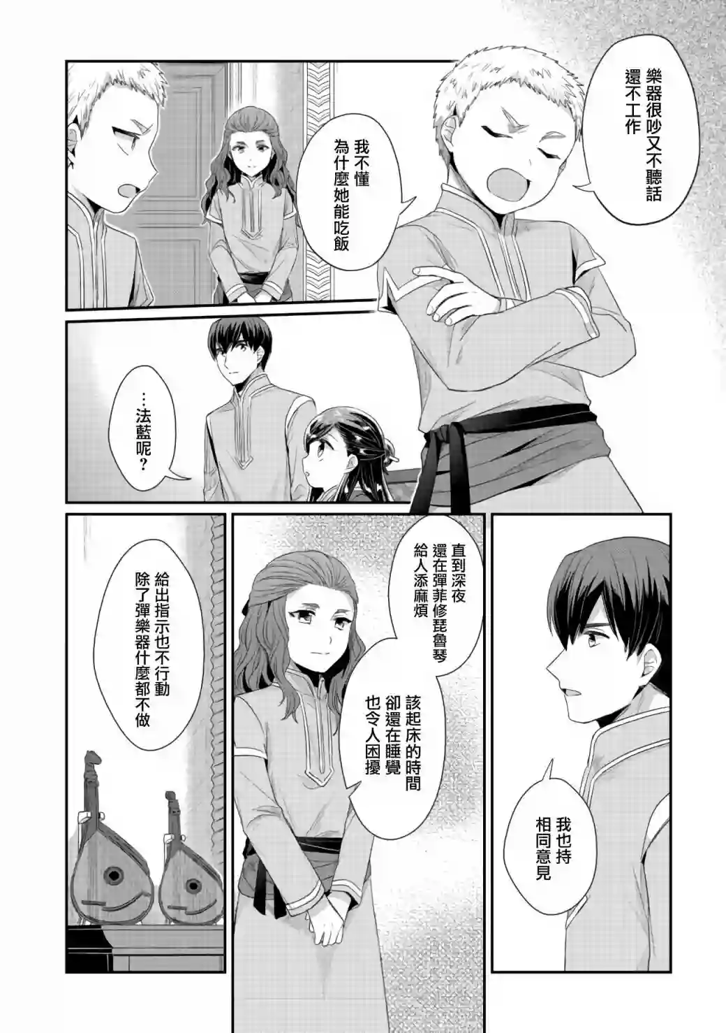 爱书的下克上 第二部第22话