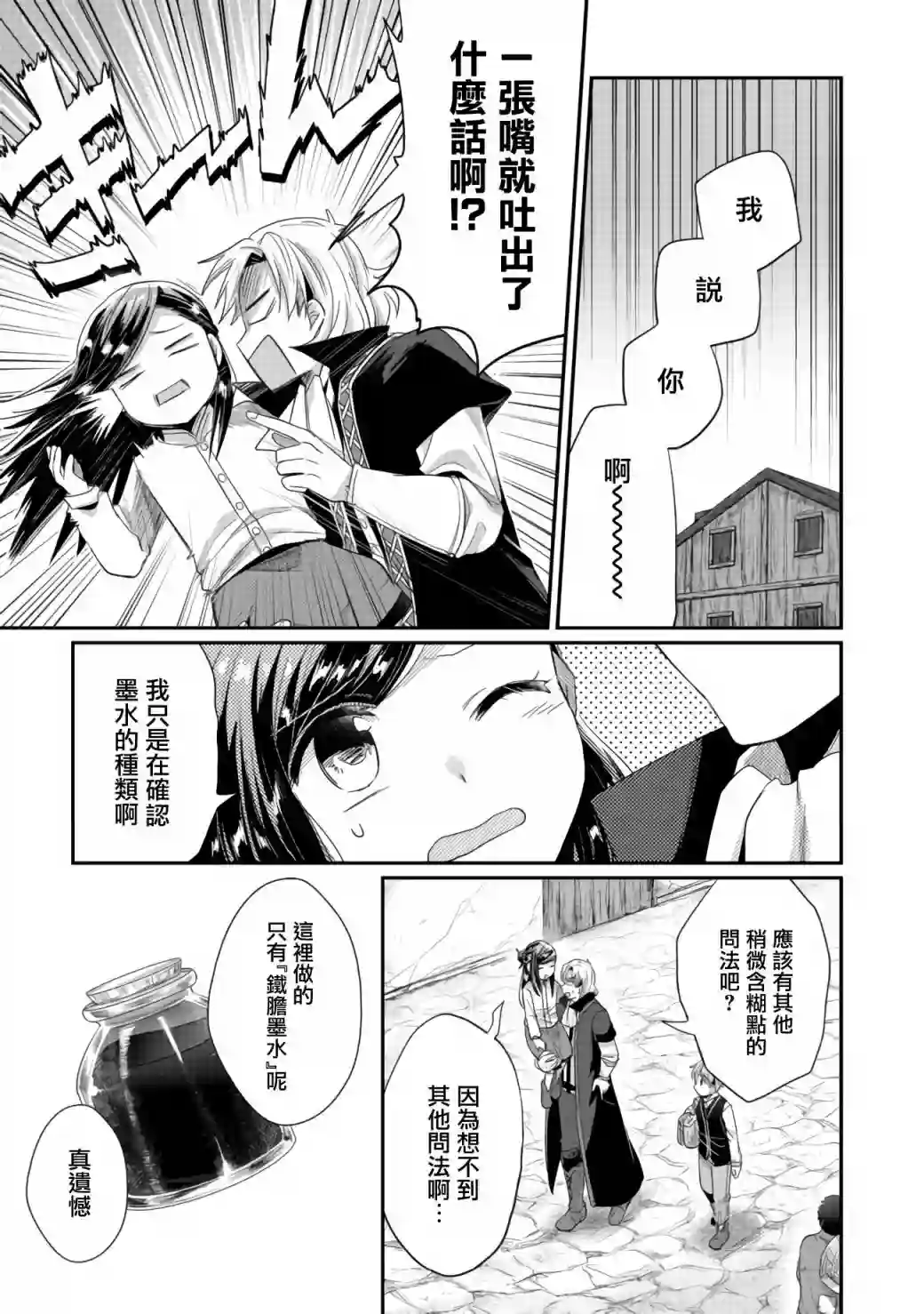 爱书的下克上 第二部第23话