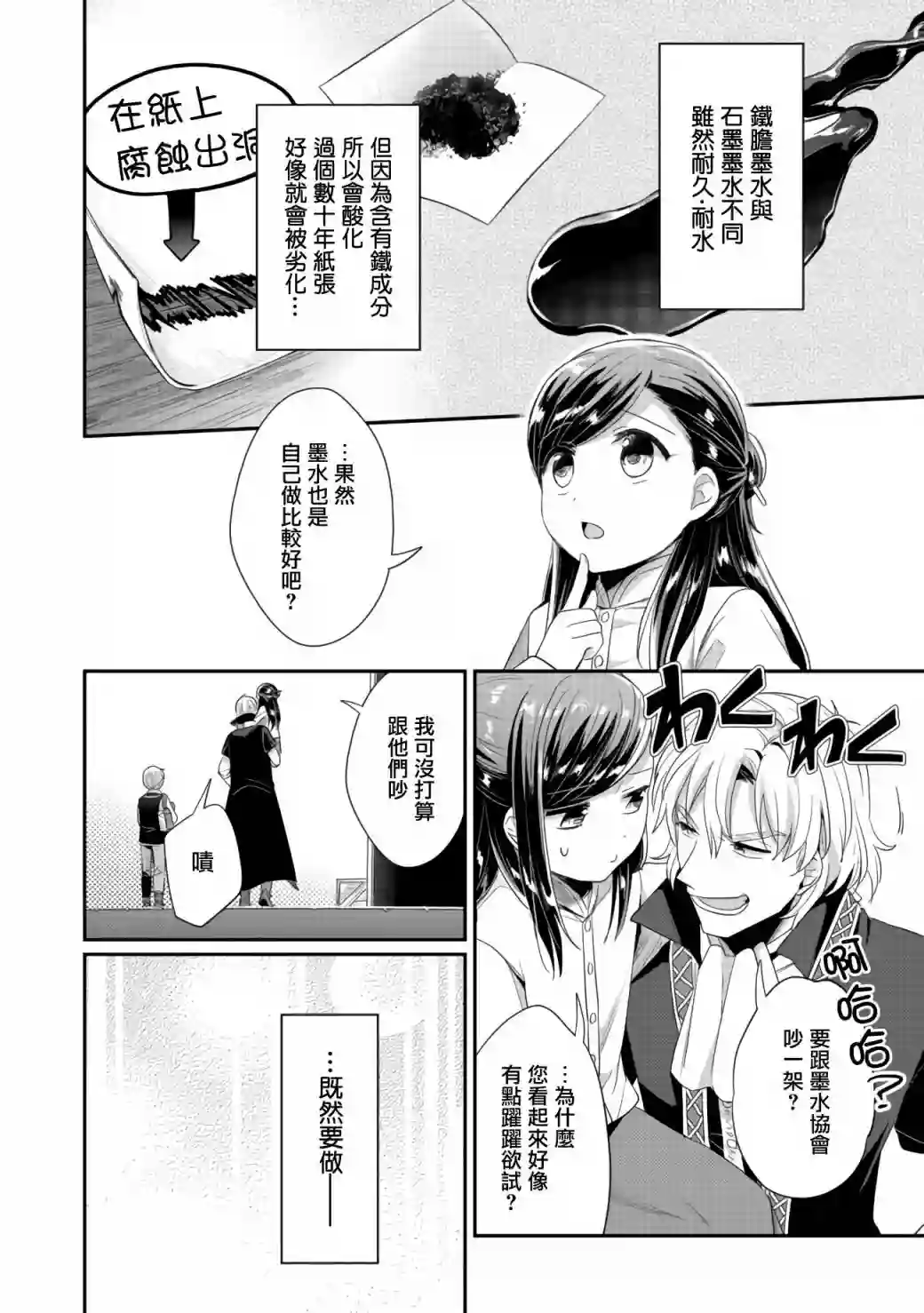 爱书的下克上 第二部第23话