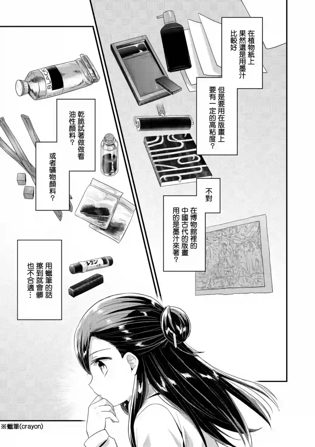 爱书的下克上 第二部第23话