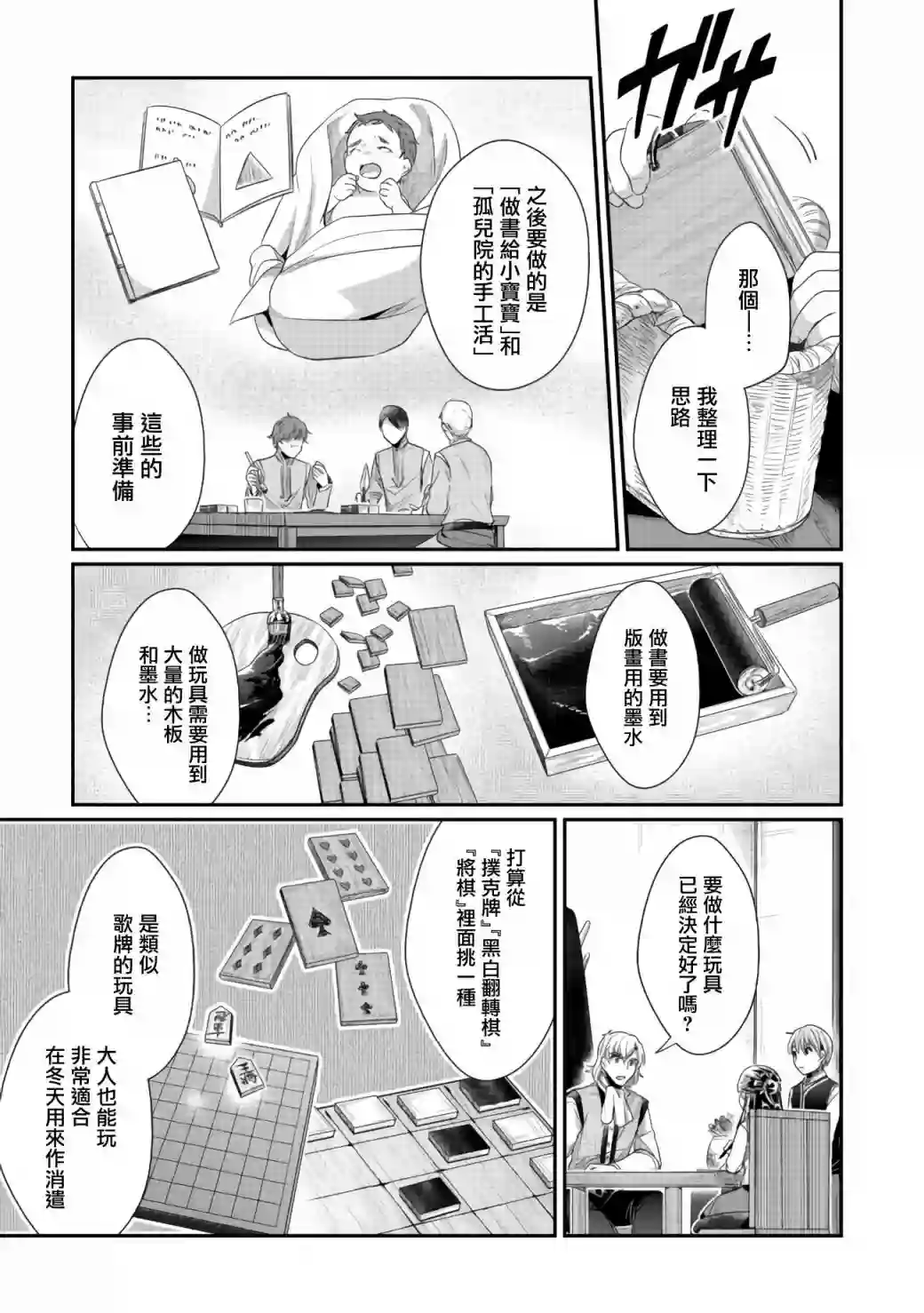 爱书的下克上 第二部第23话