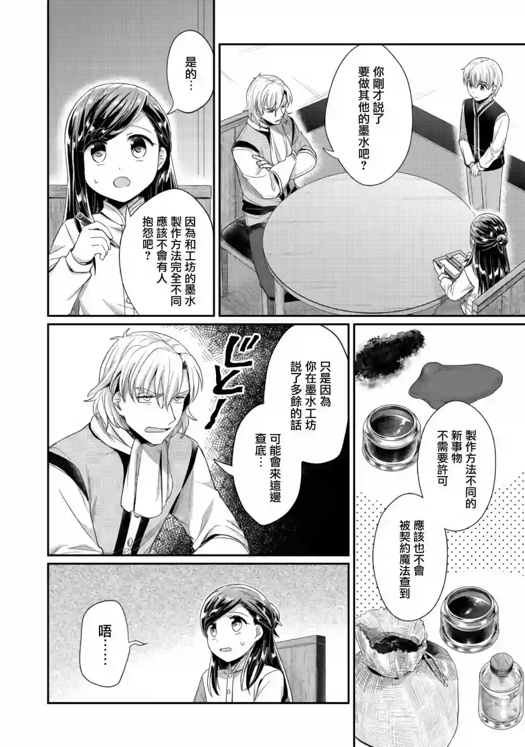 爱书的下克上 第二部第23话