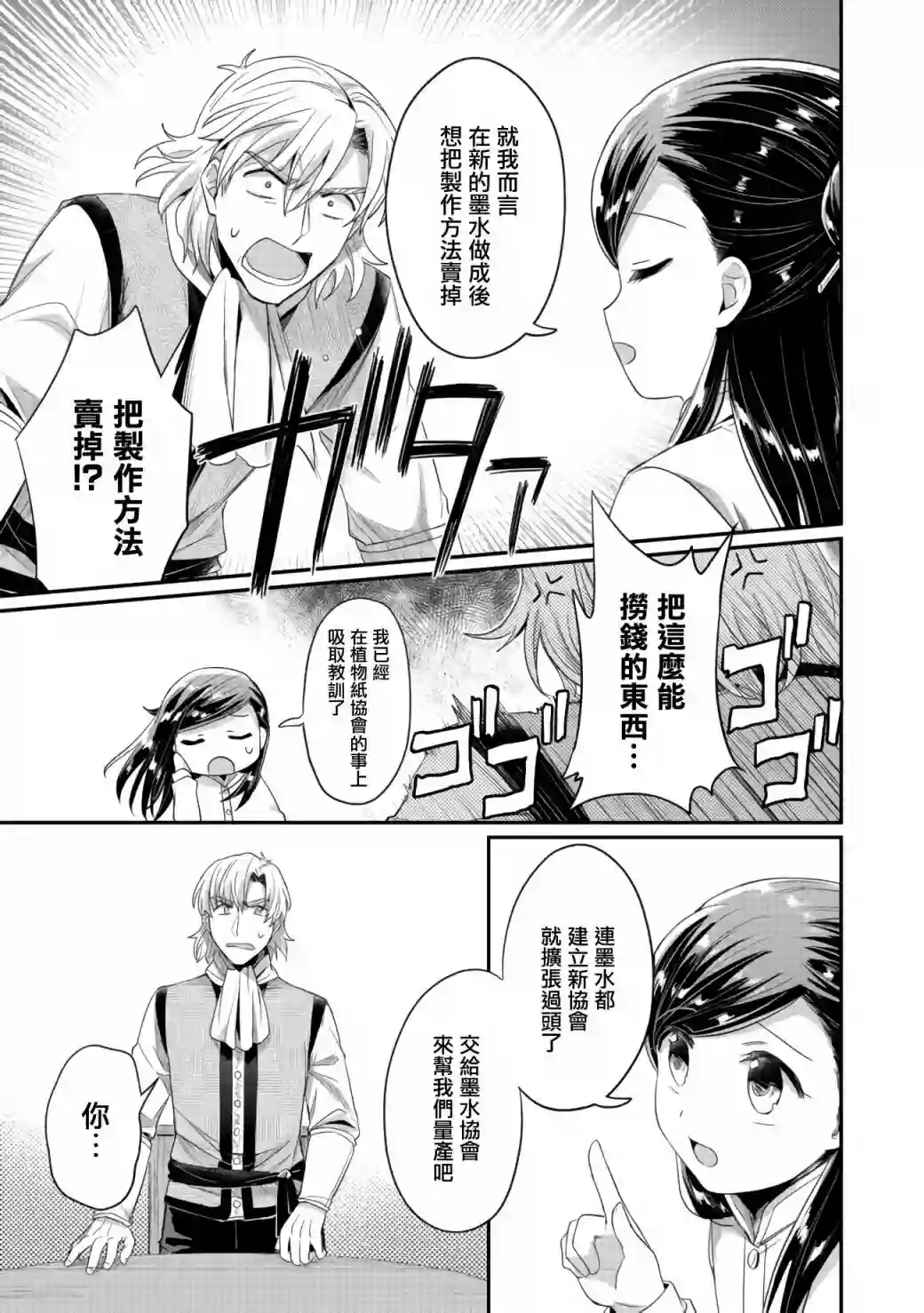爱书的下克上 第二部第23话