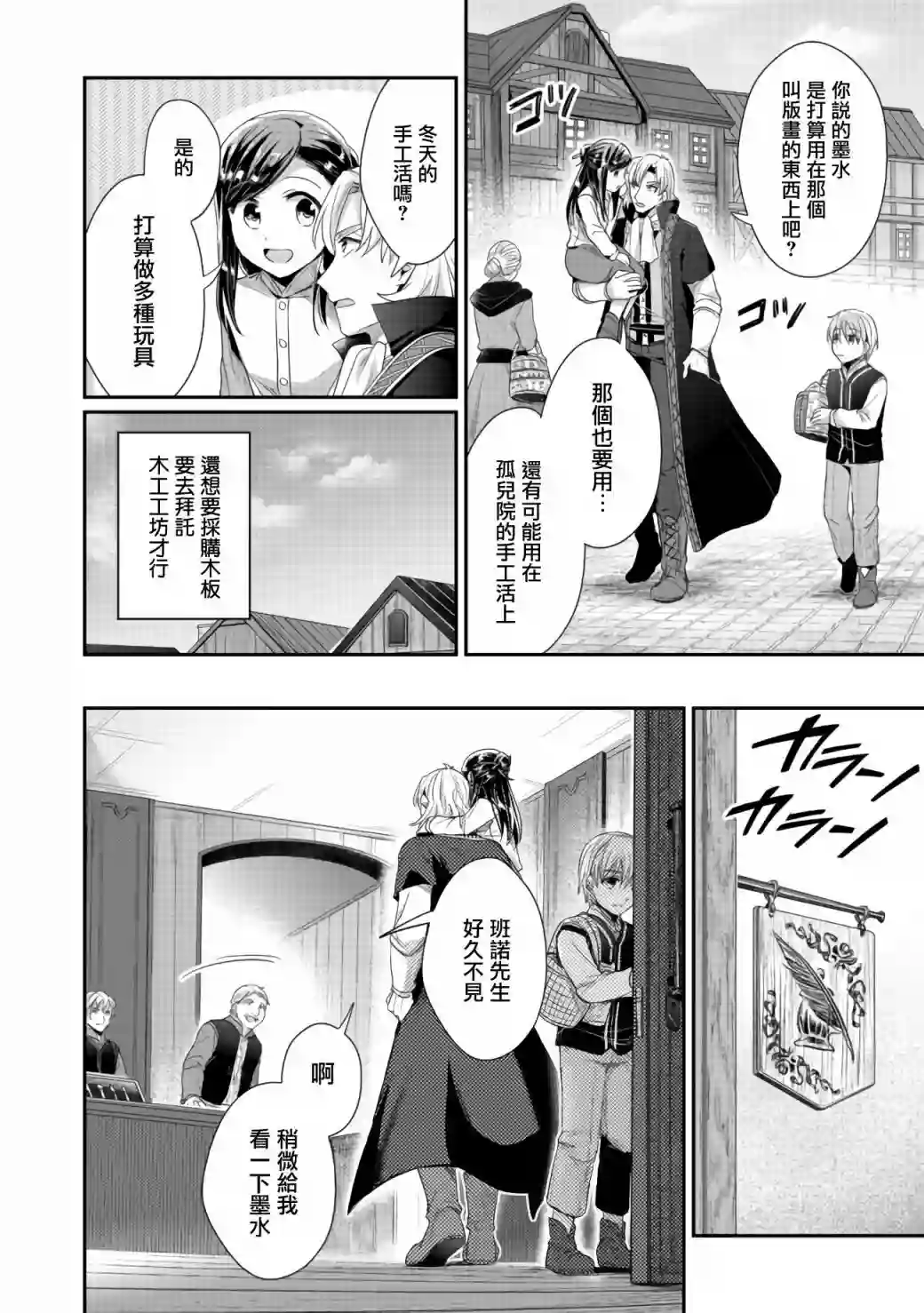 爱书的下克上 第二部第23话