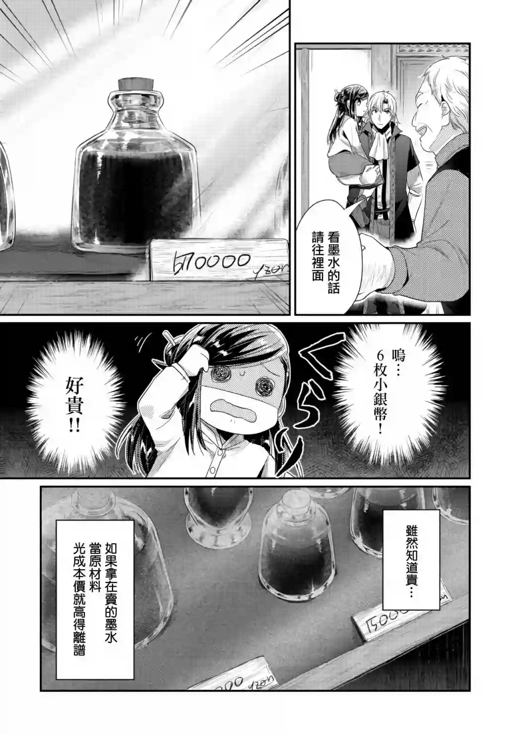 爱书的下克上 第二部第23话
