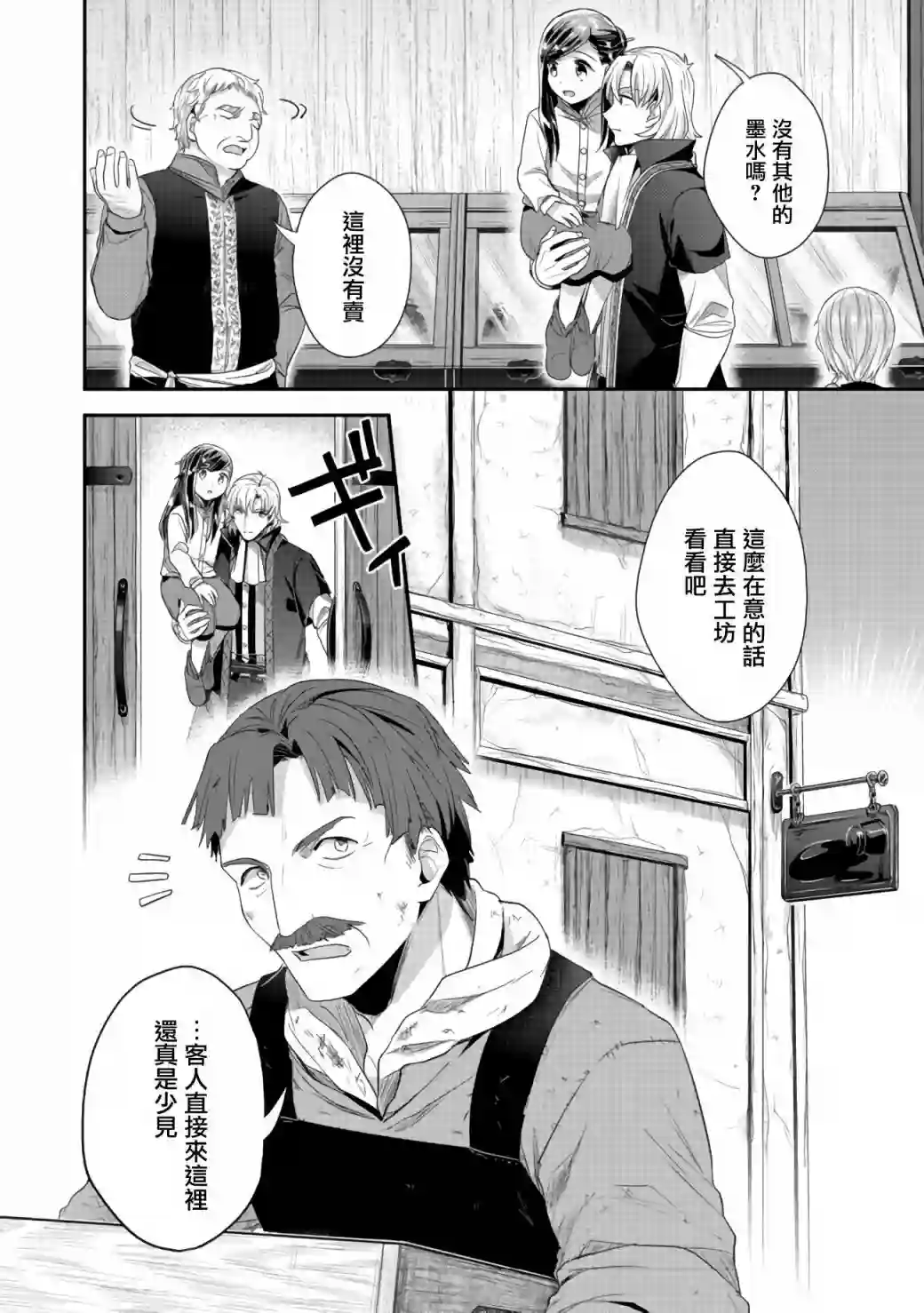 爱书的下克上 第二部第23话