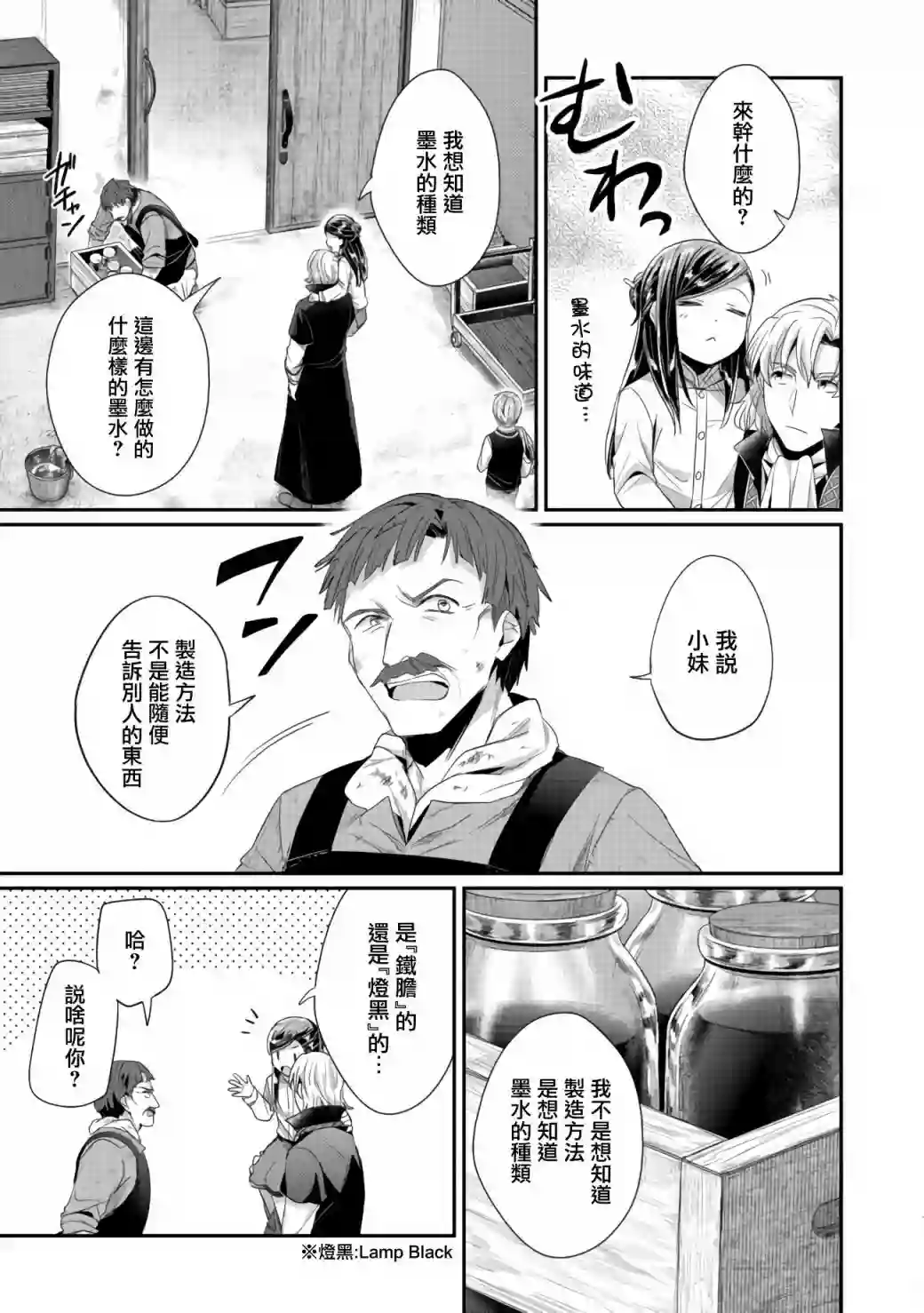 爱书的下克上 第二部第23话