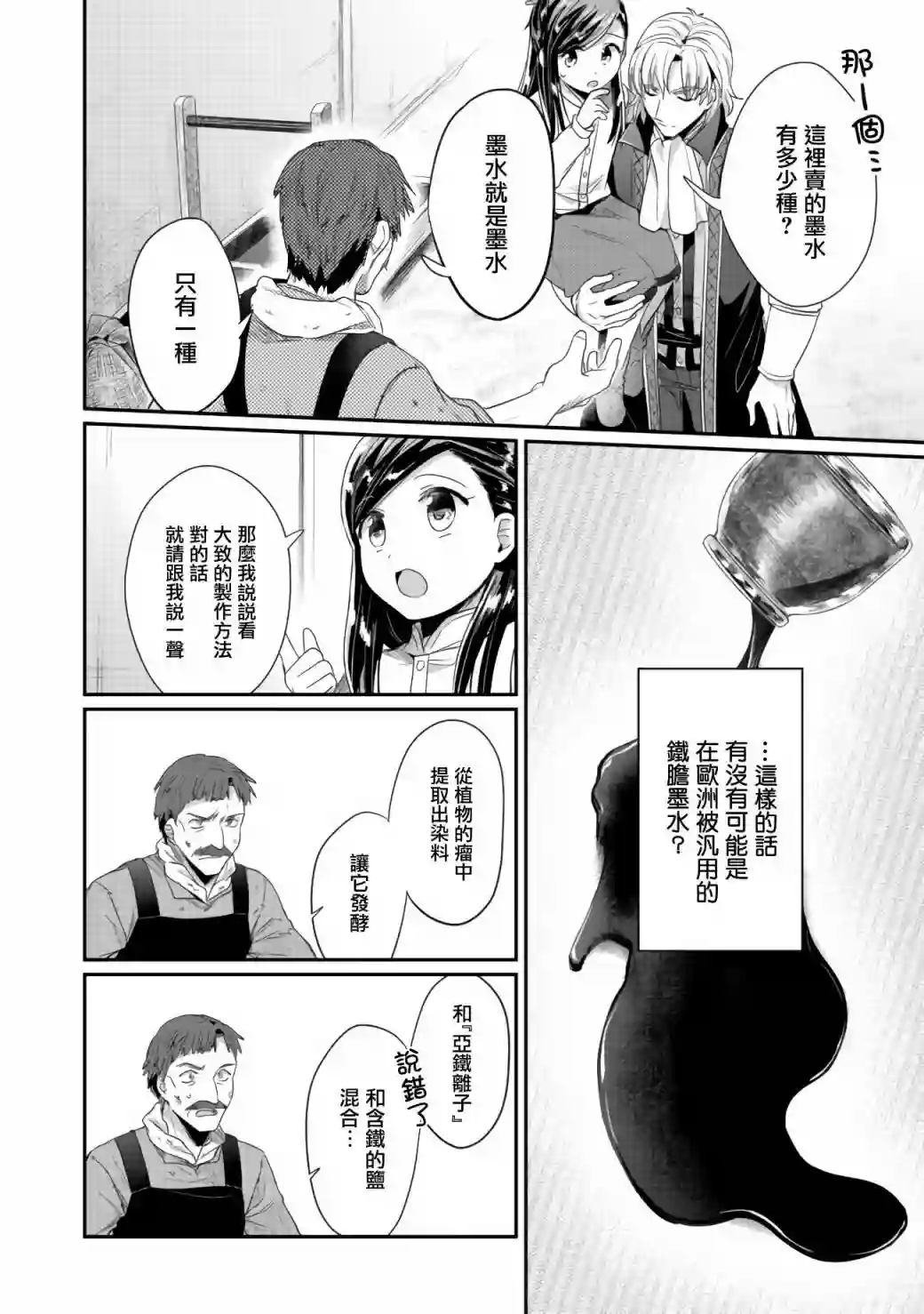 爱书的下克上 第二部第23话