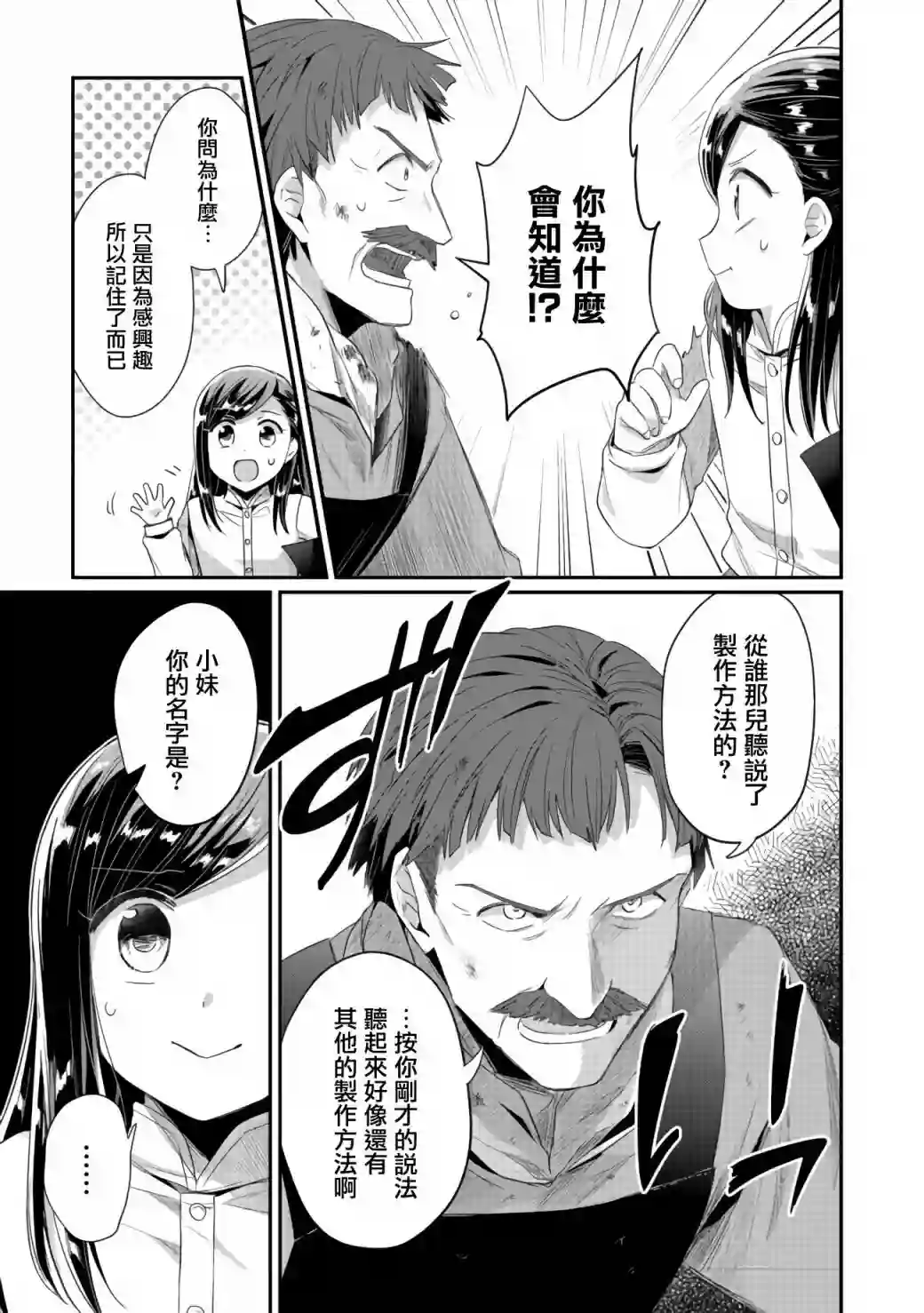 爱书的下克上 第二部第23话