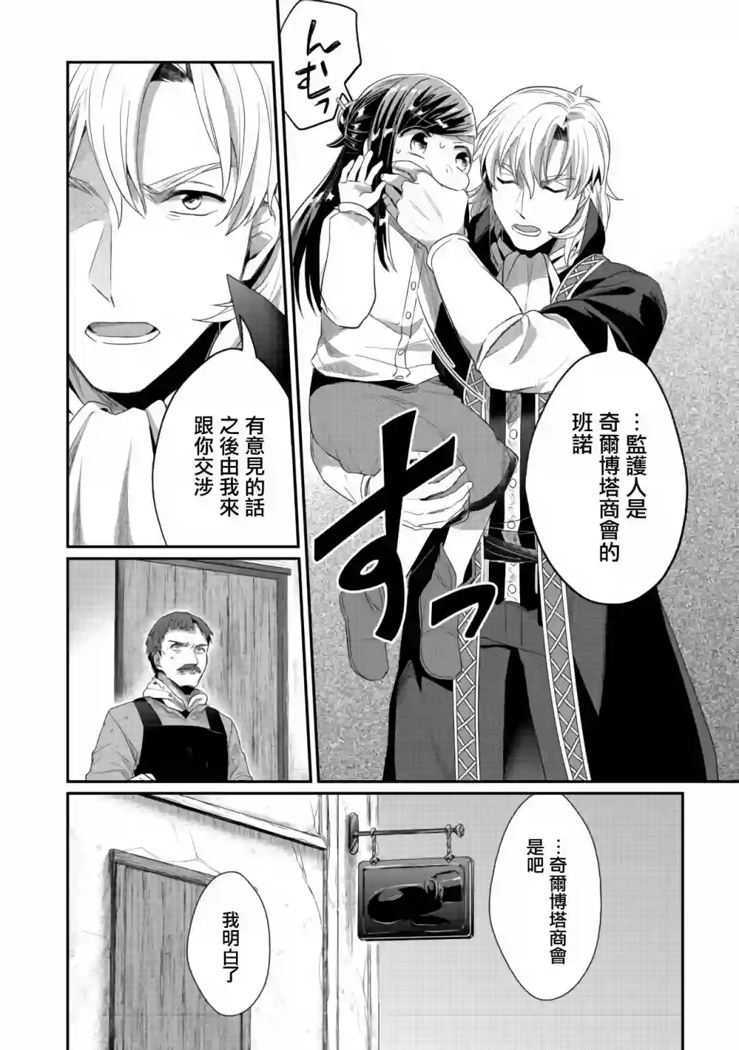 爱书的下克上 第二部第23话