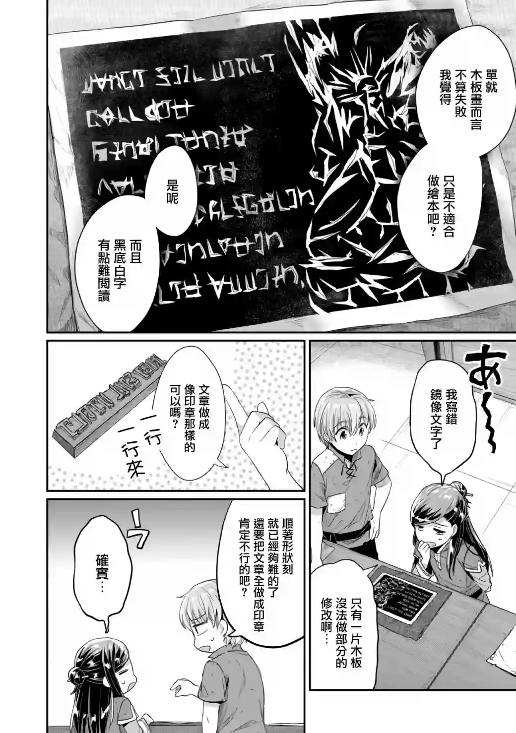 爱书的下克上 第二部第25话