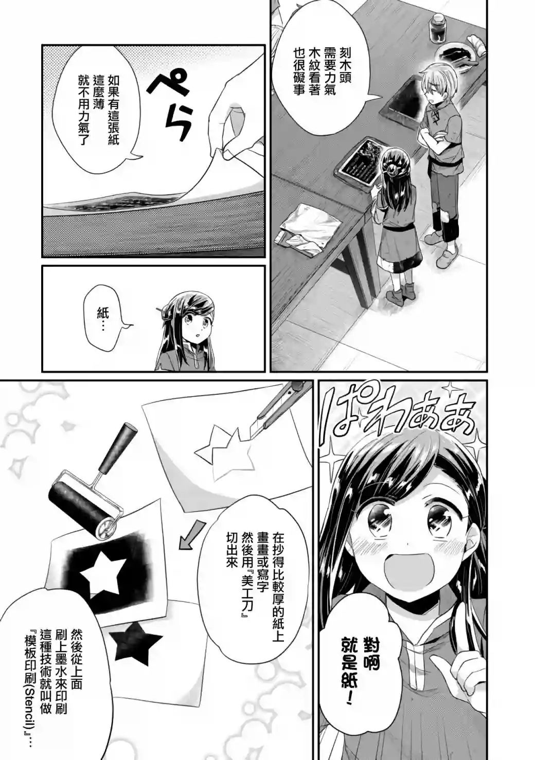 爱书的下克上 第二部第25话