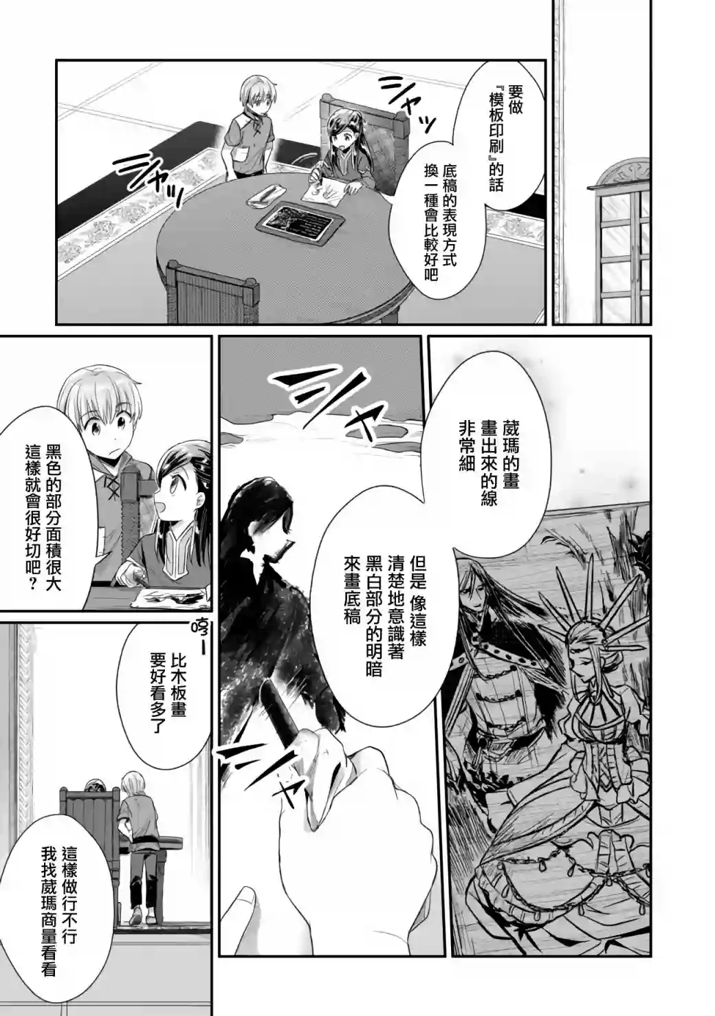 爱书的下克上 第二部第25话