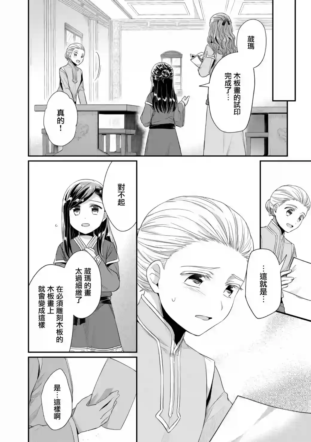 爱书的下克上 第二部第25话