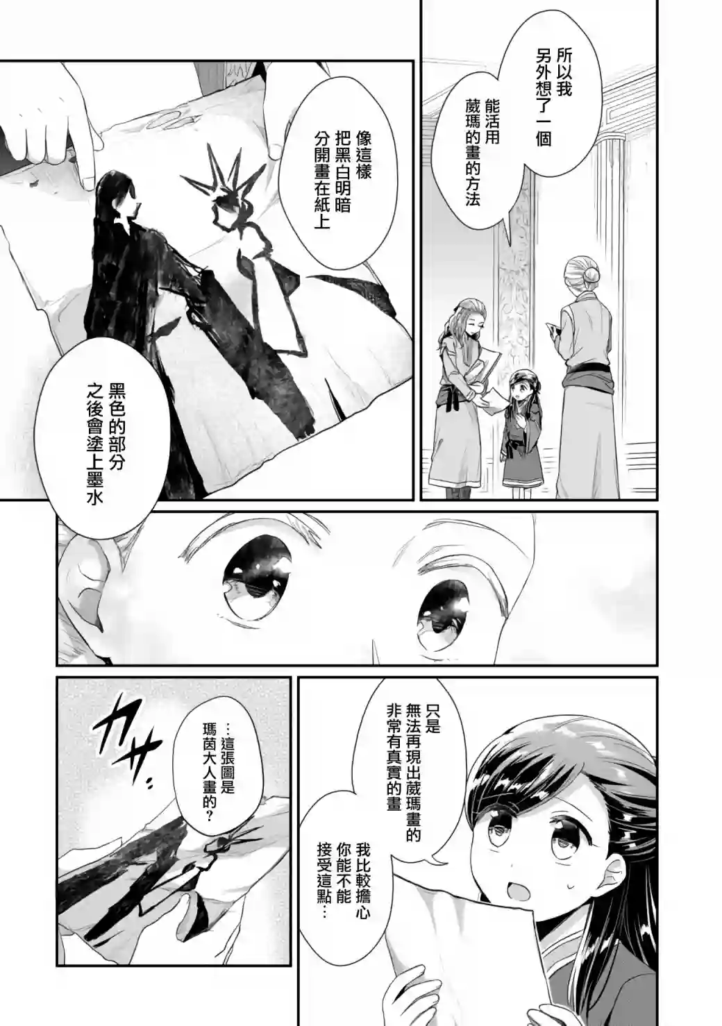 爱书的下克上 第二部第25话