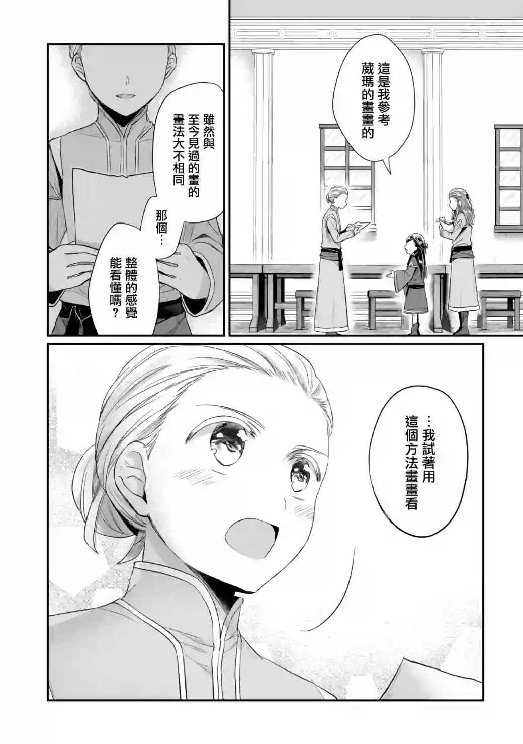 爱书的下克上 第二部第25话