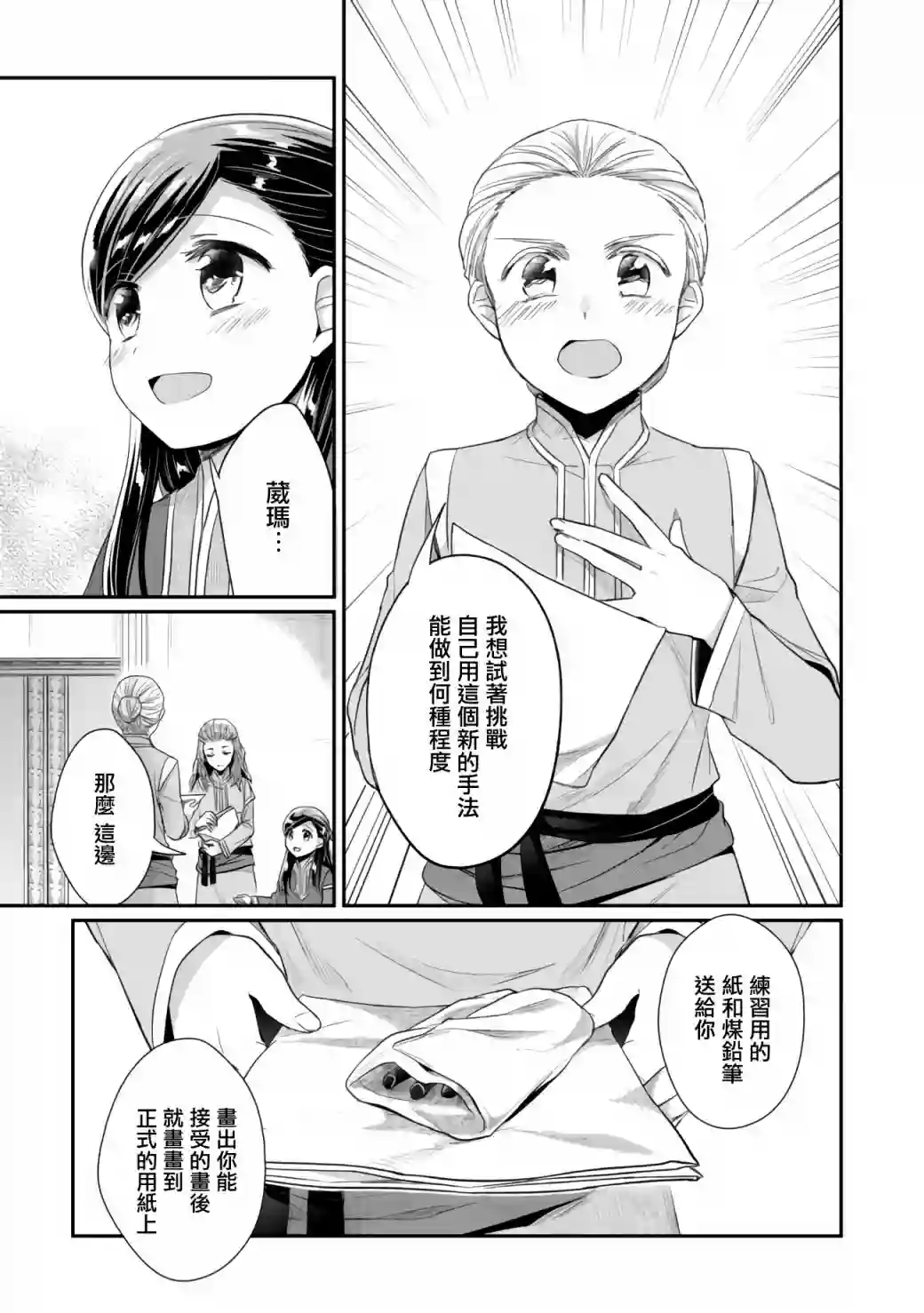 爱书的下克上 第二部第25话