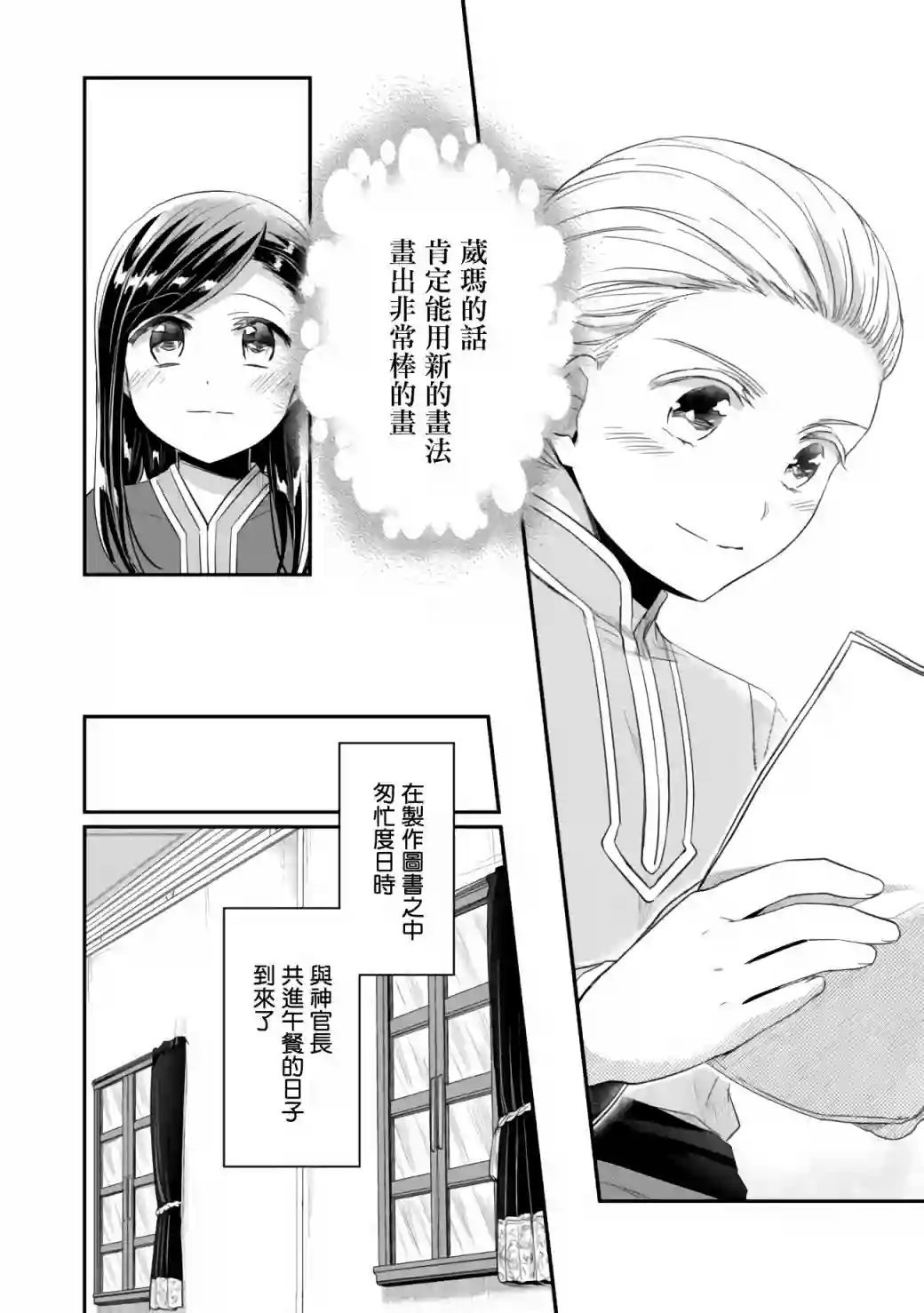 爱书的下克上 第二部第25话