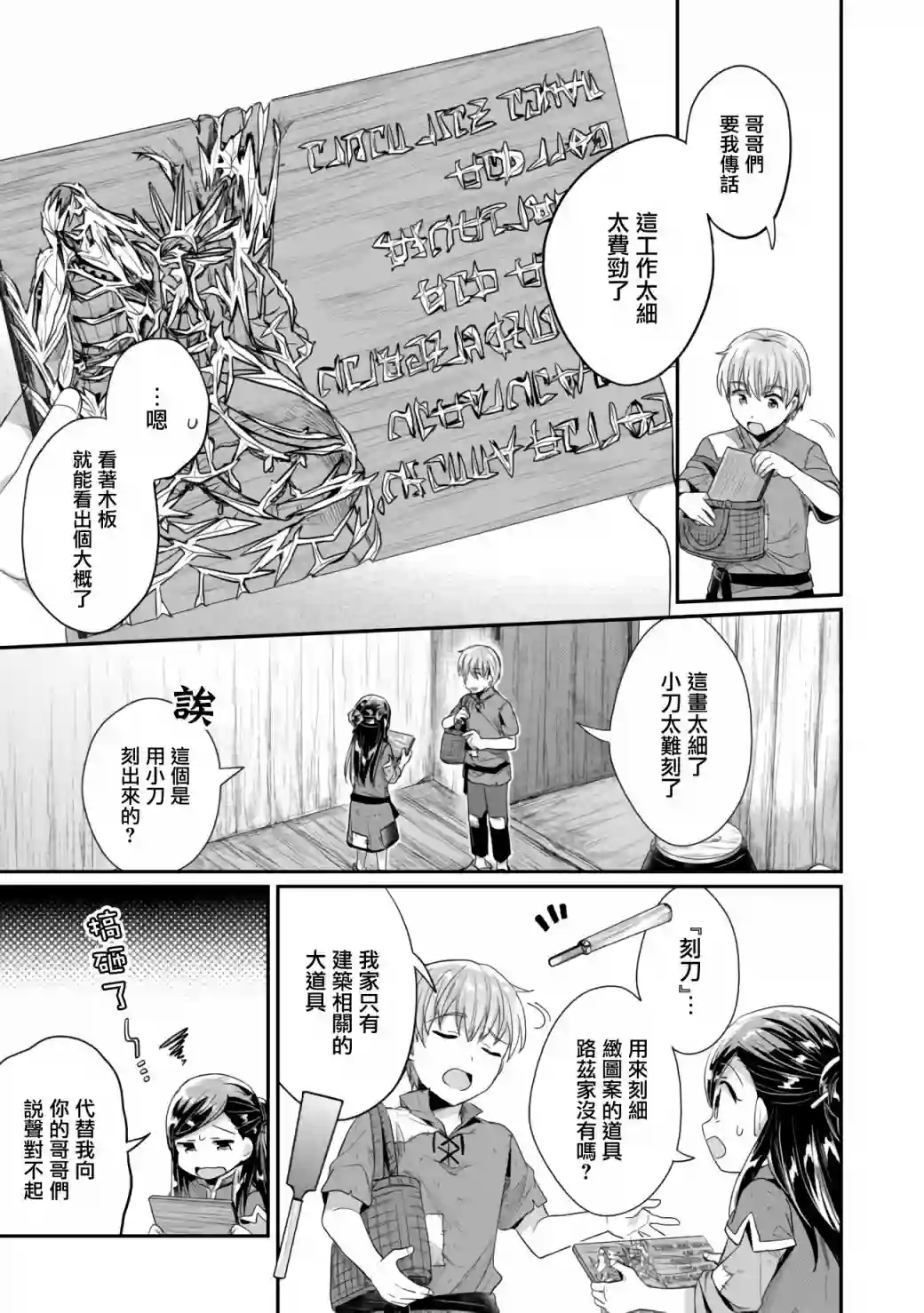 爱书的下克上 第二部第25话