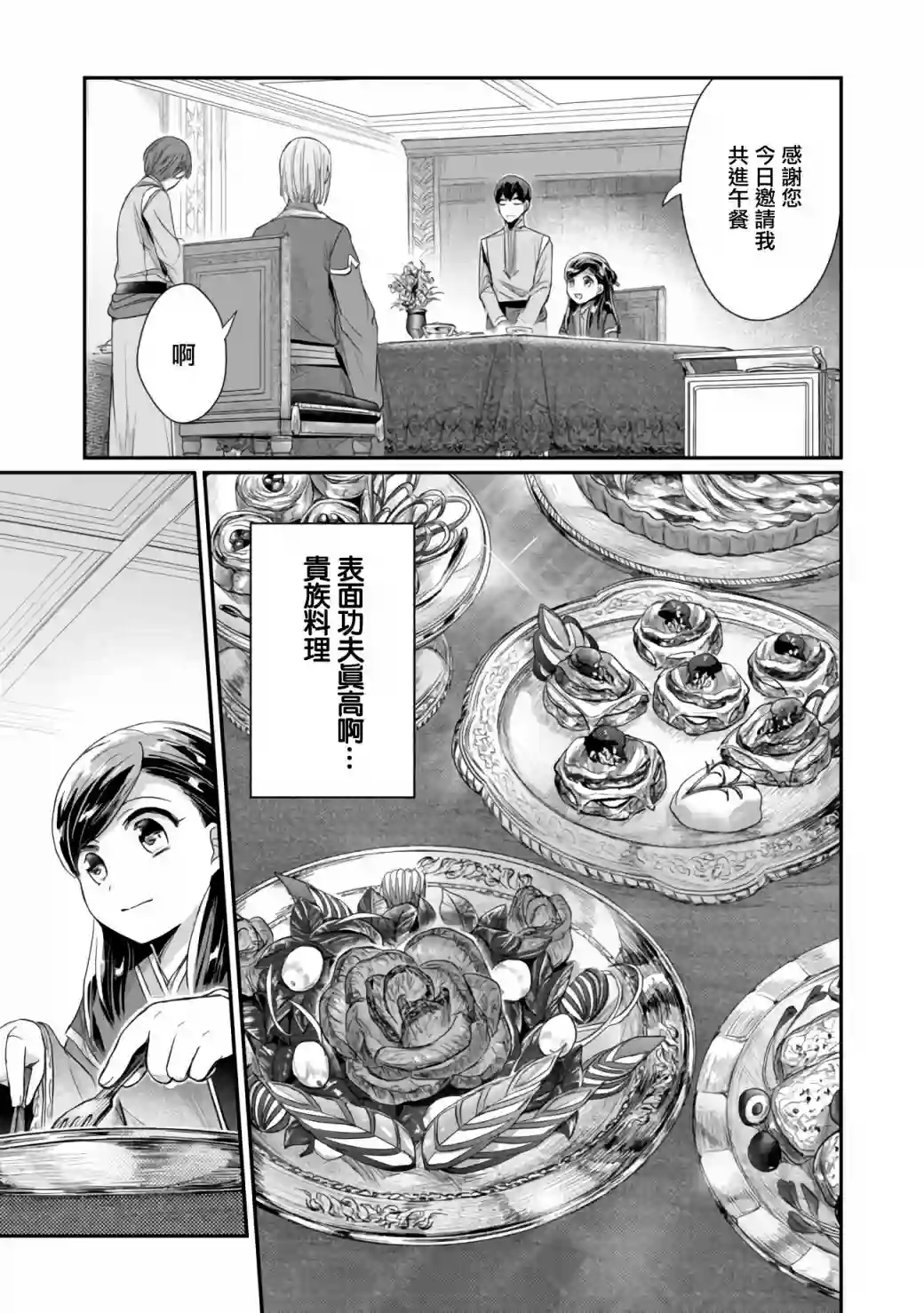爱书的下克上 第二部第25话