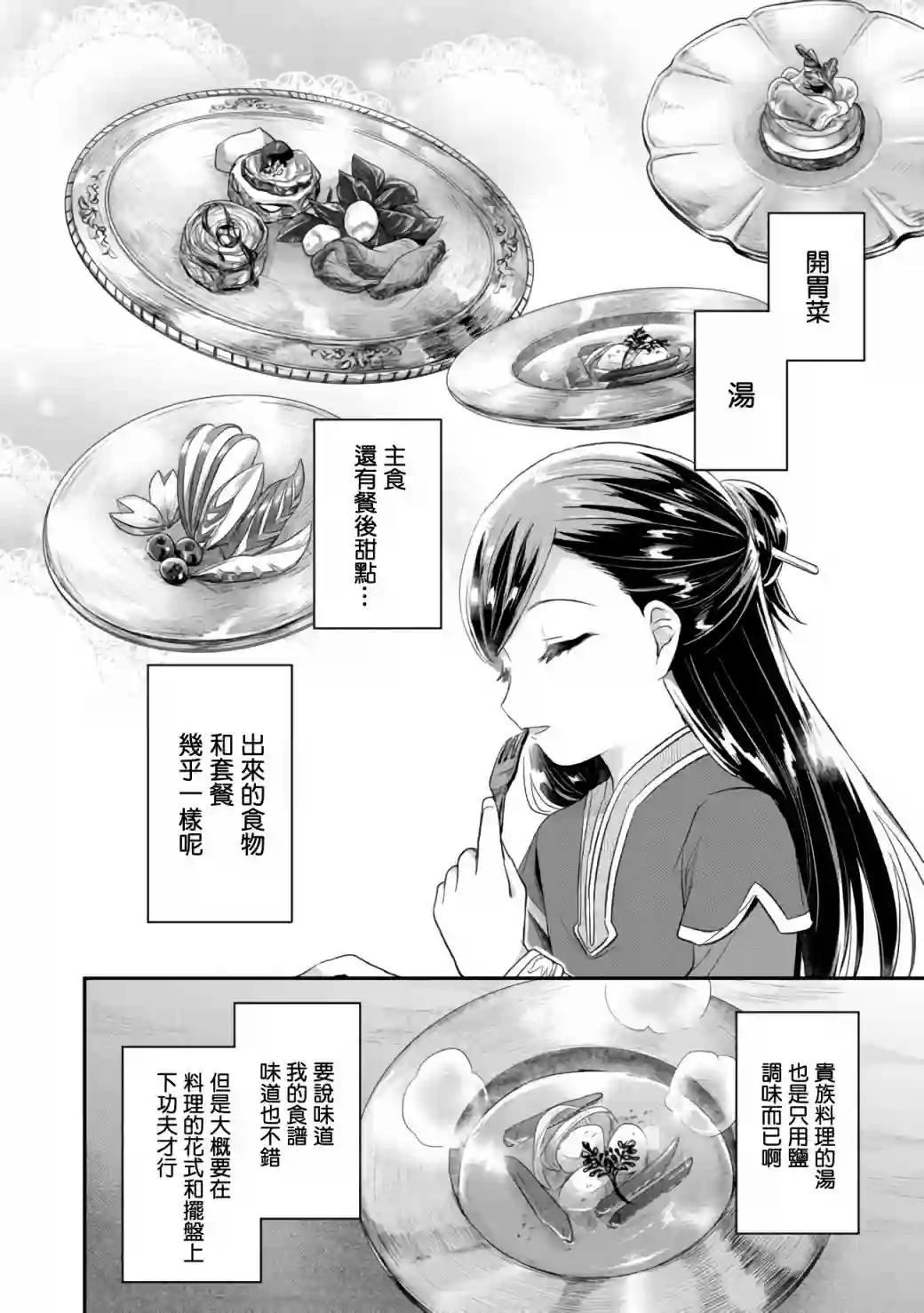 爱书的下克上 第二部第25话