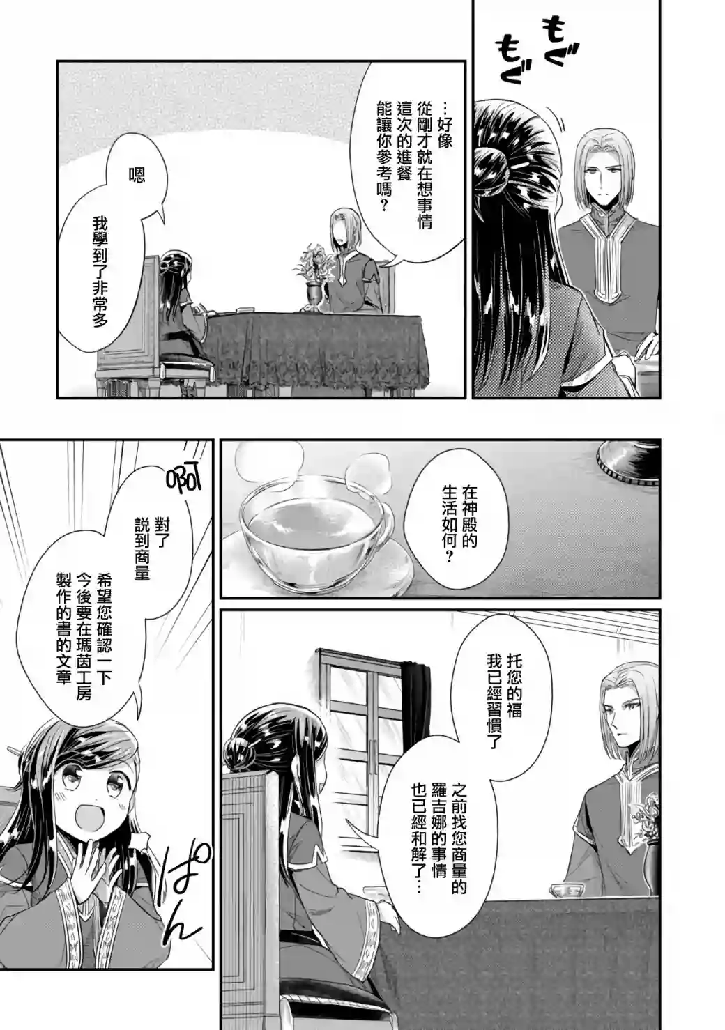 爱书的下克上 第二部第25话