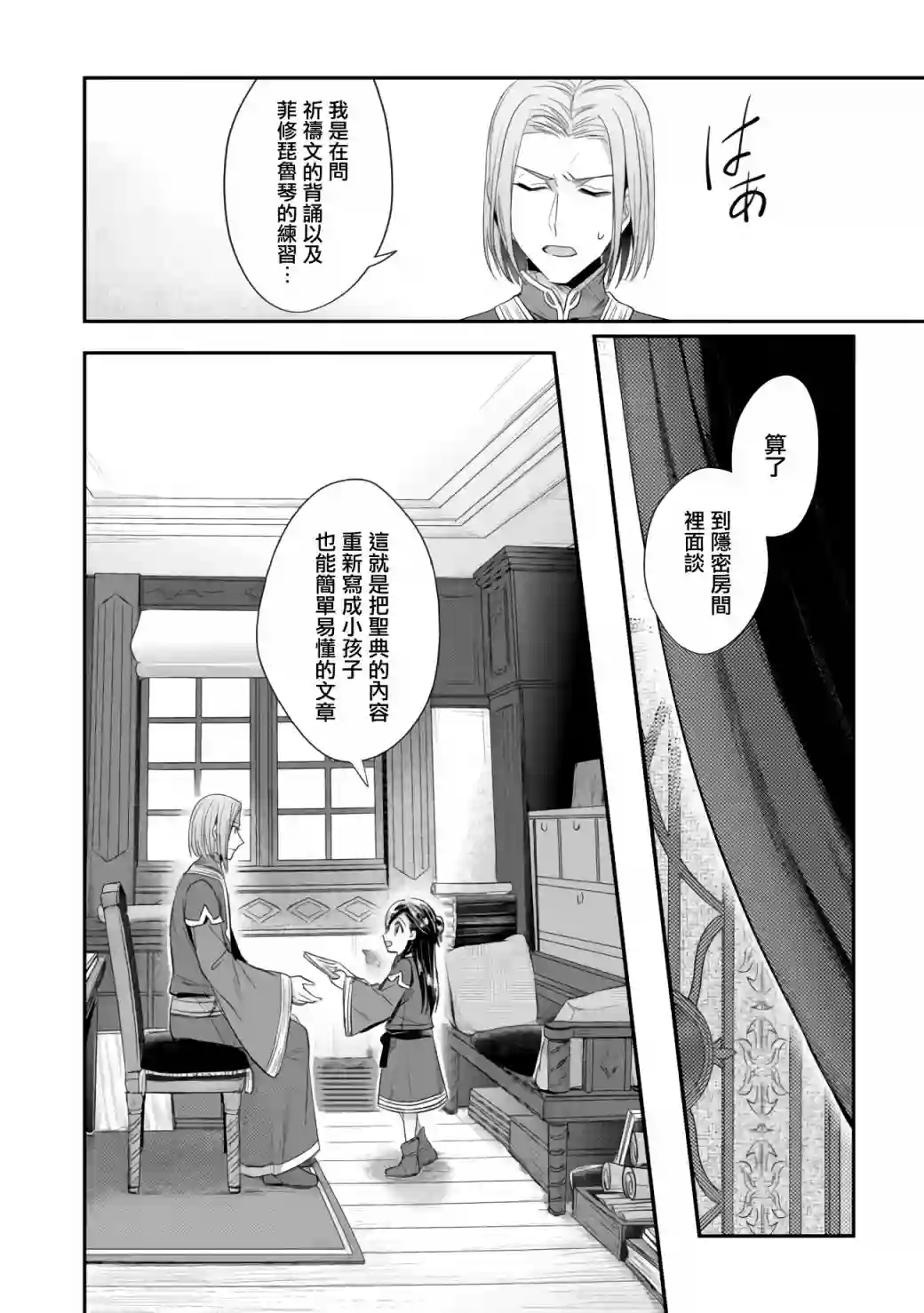 爱书的下克上 第二部第25话