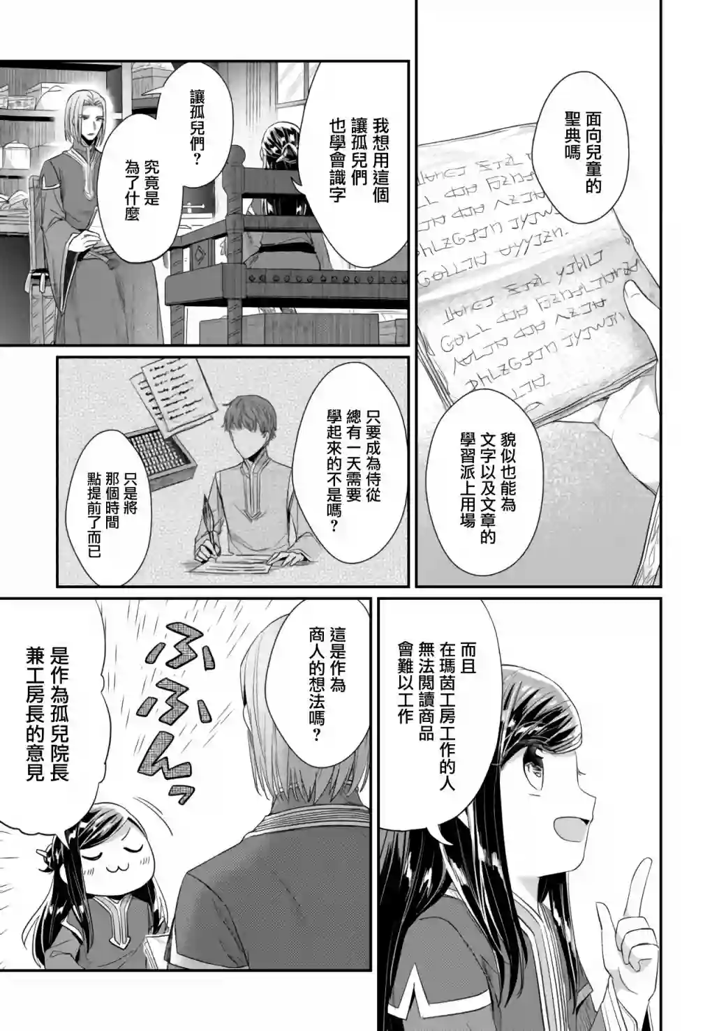 爱书的下克上 第二部第25话