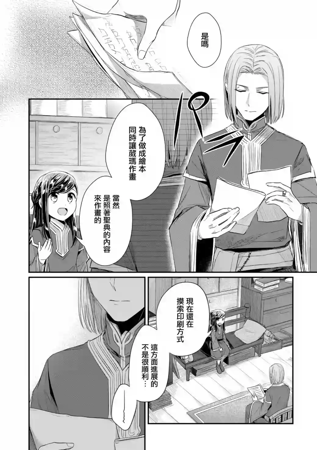 爱书的下克上 第二部第25话