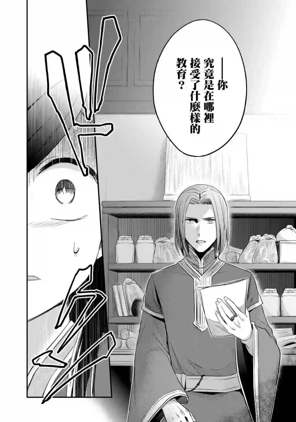 爱书的下克上 第二部第25话