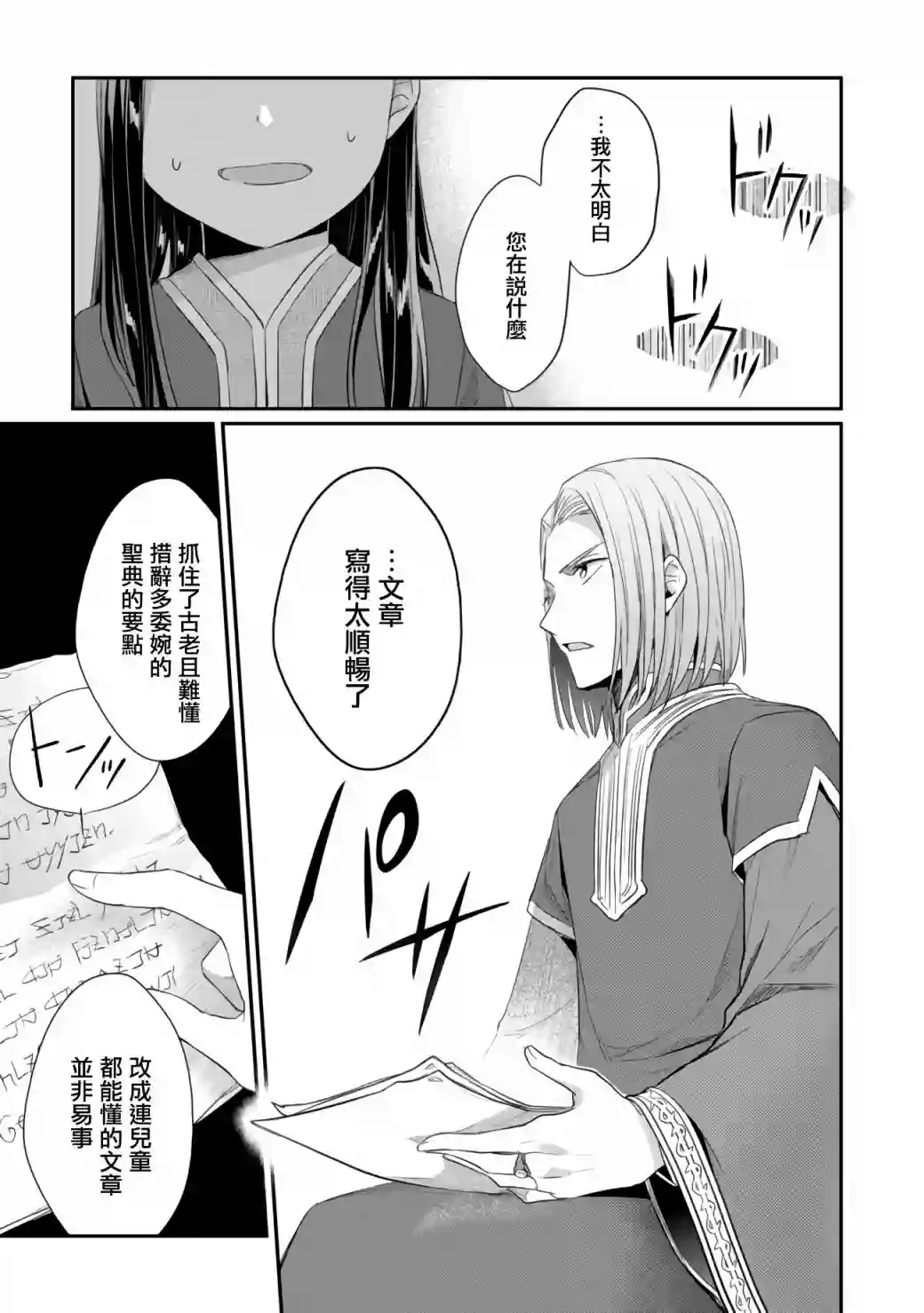 爱书的下克上 第二部第25话
