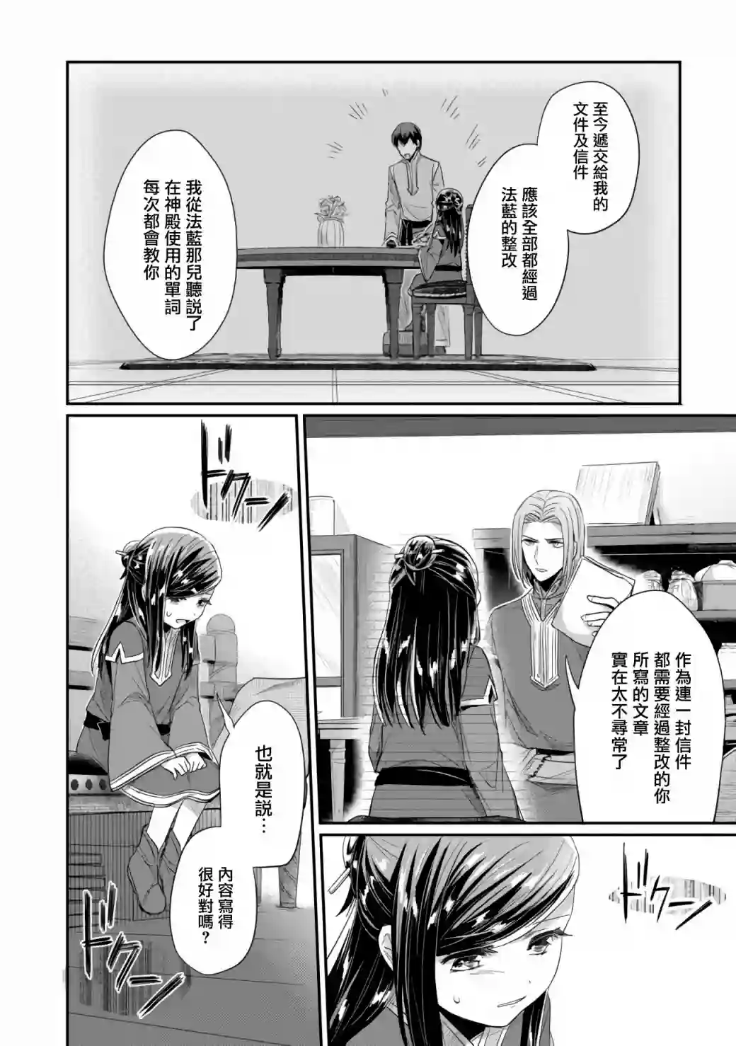 爱书的下克上 第二部第25话