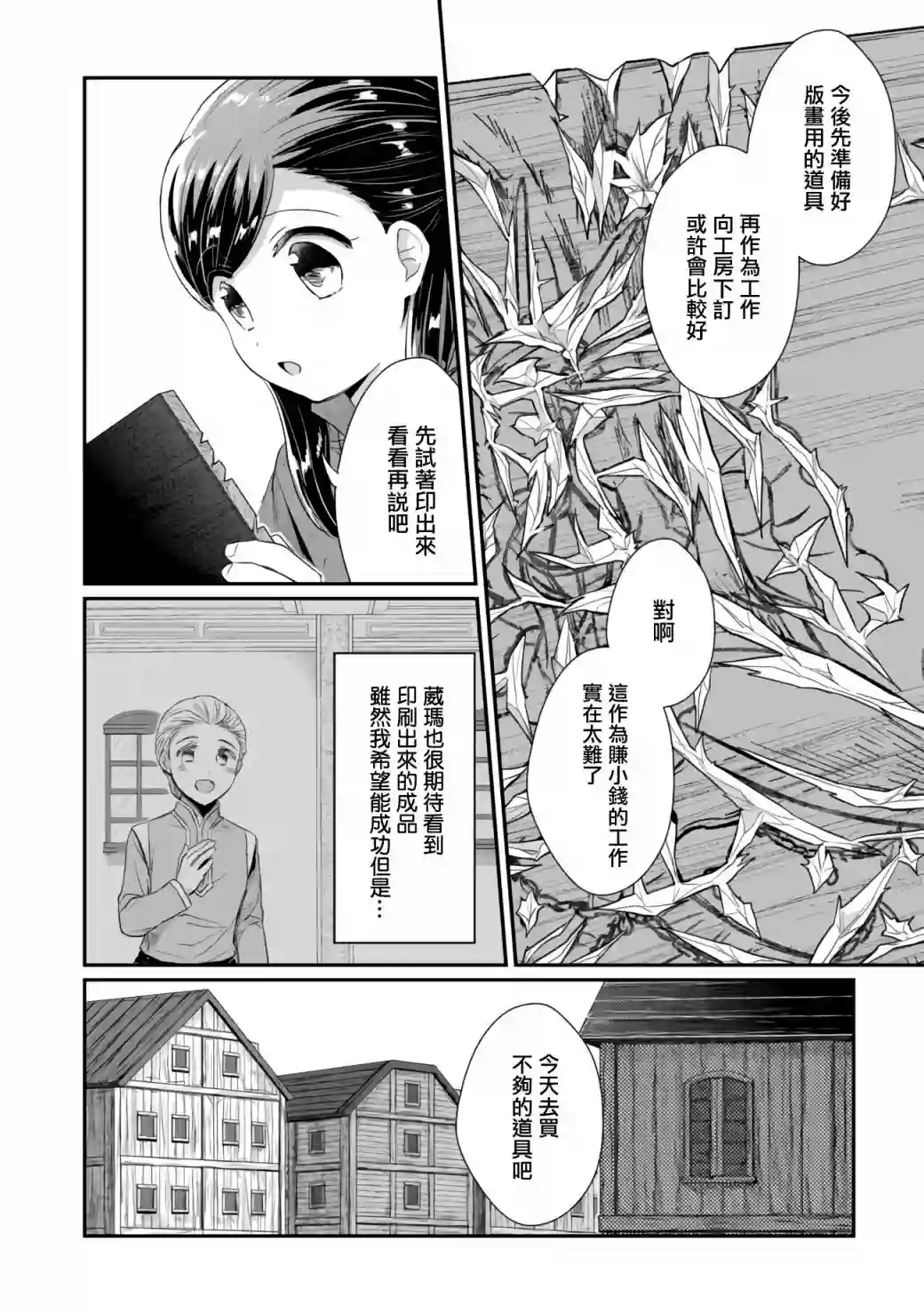 爱书的下克上 第二部第25话