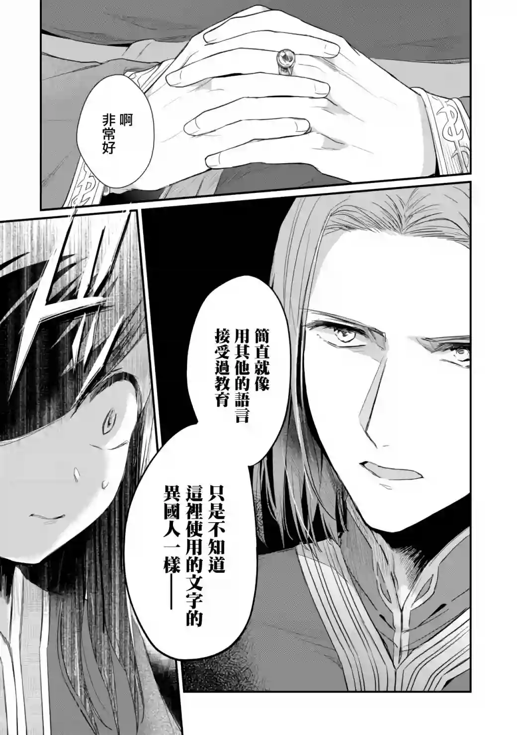 爱书的下克上 第二部第25话