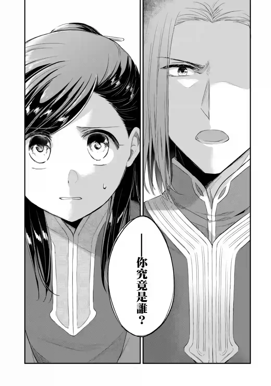 爱书的下克上 第二部第25话