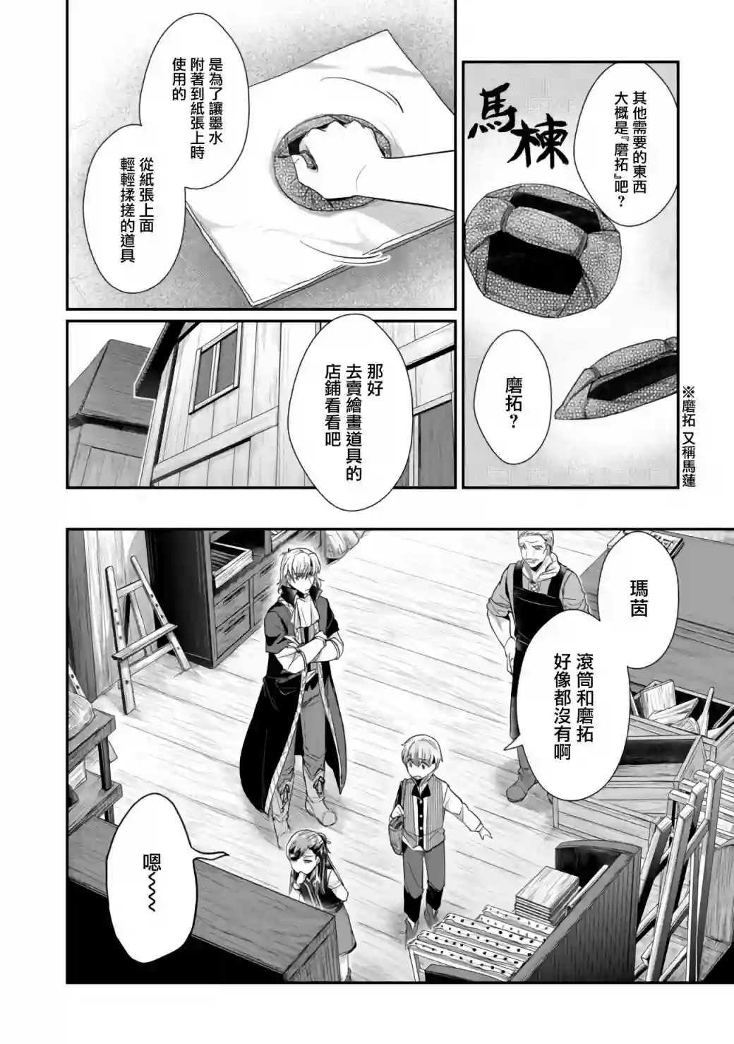 爱书的下克上 第二部第25话