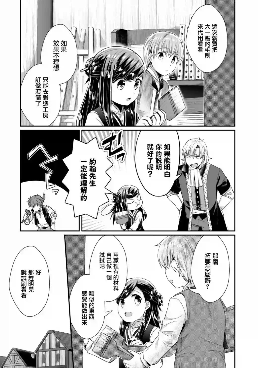 爱书的下克上 第二部第25话