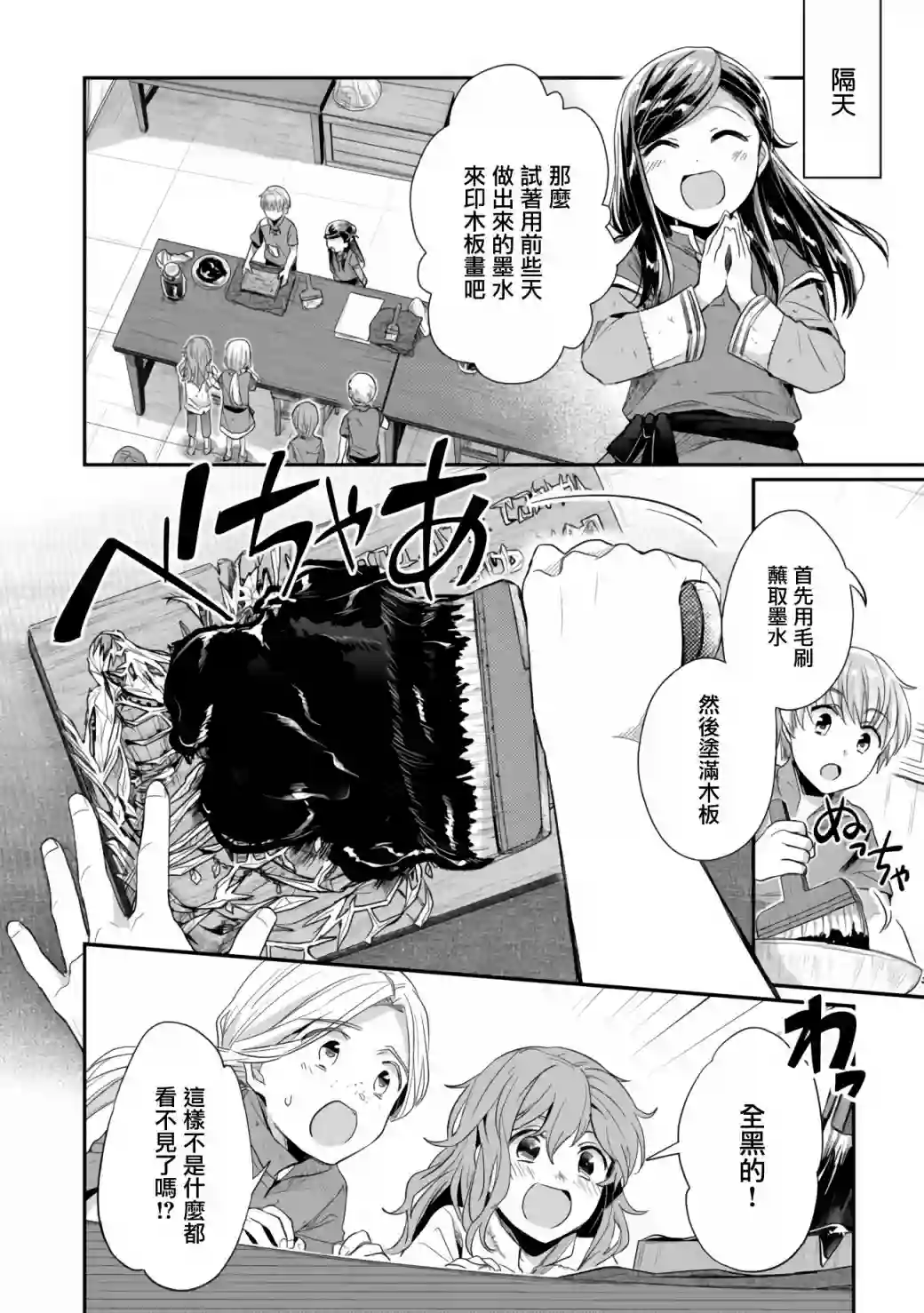爱书的下克上 第二部第25话