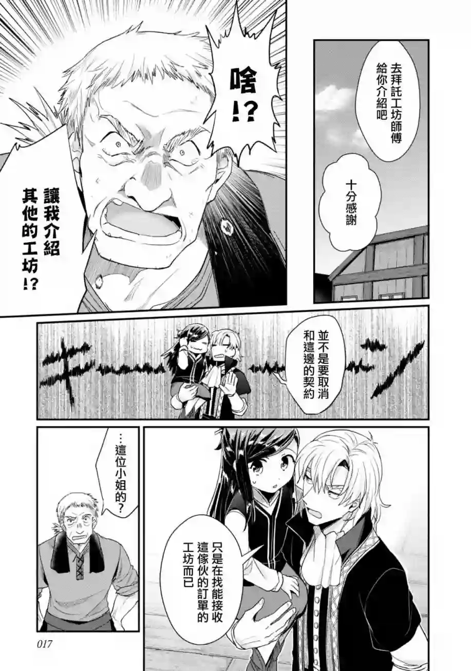 爱书的下克上 第二部第26话