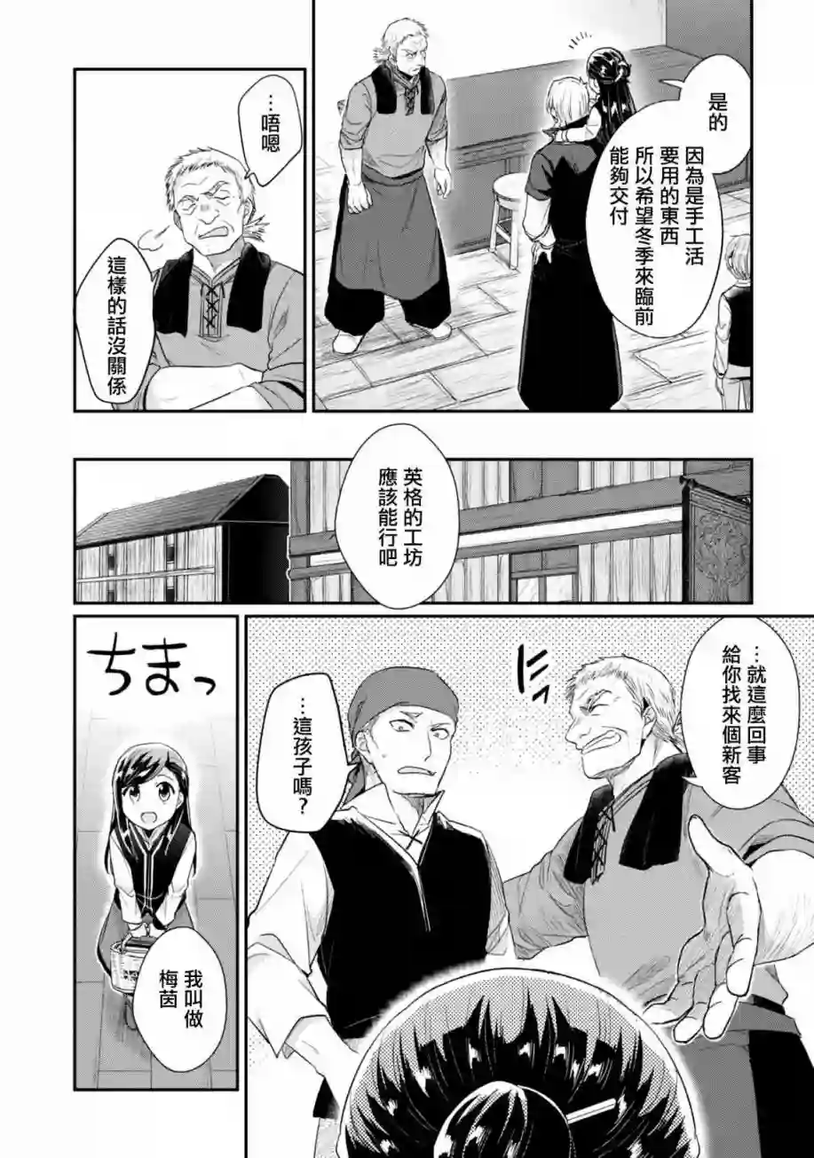 爱书的下克上 第二部第26话