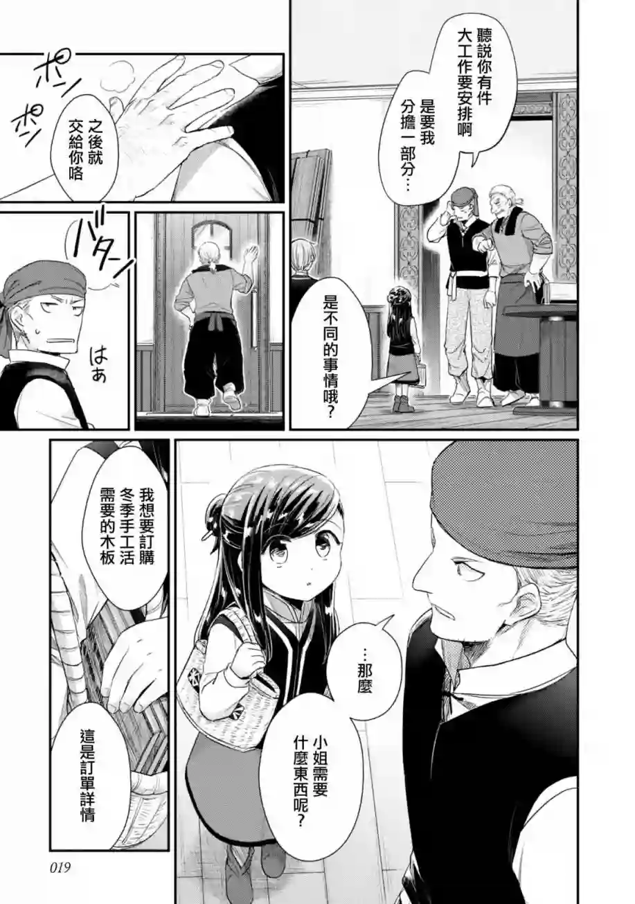 爱书的下克上 第二部第26话