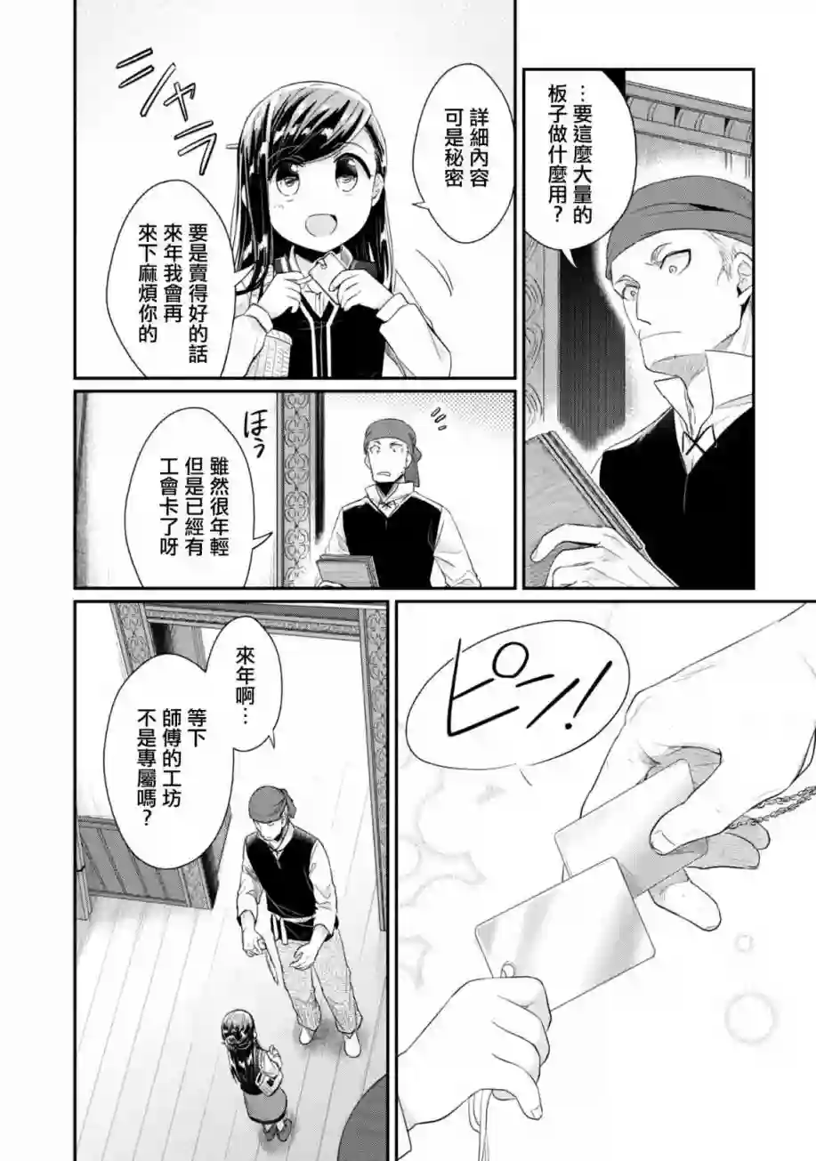 爱书的下克上 第二部第26话