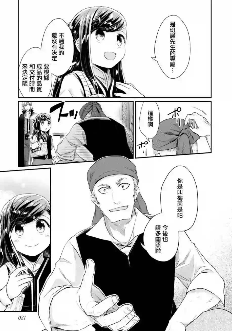 爱书的下克上 第二部第26话