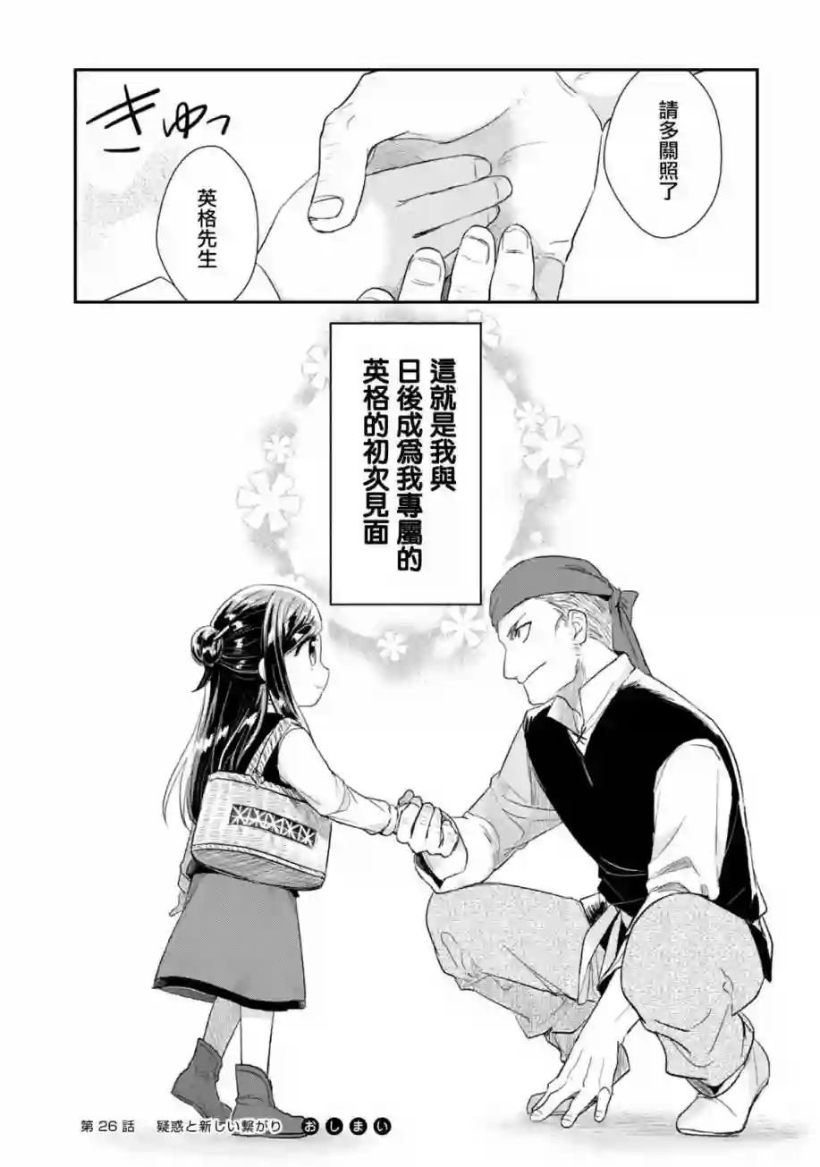 爱书的下克上 第二部第26话