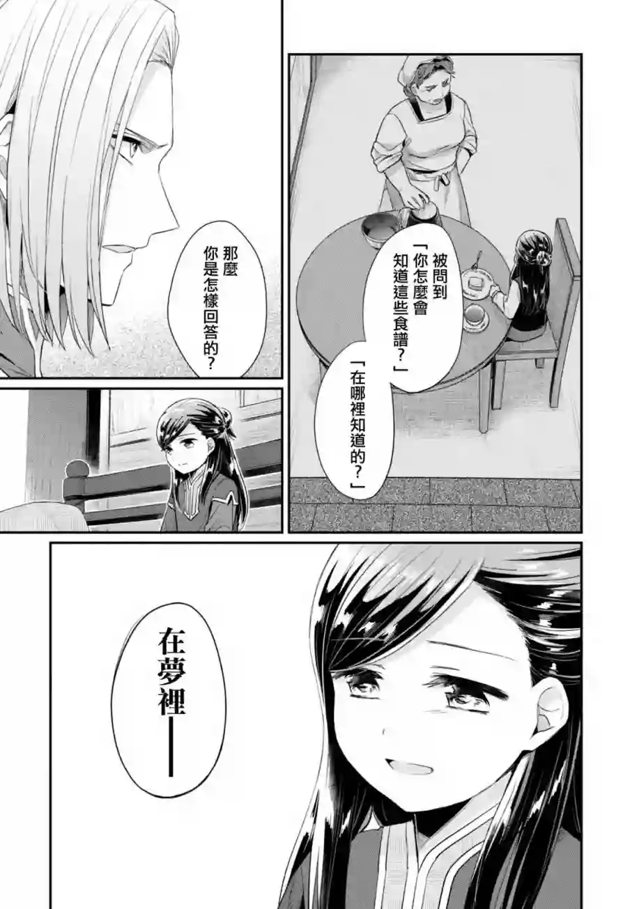 爱书的下克上 第二部第26话